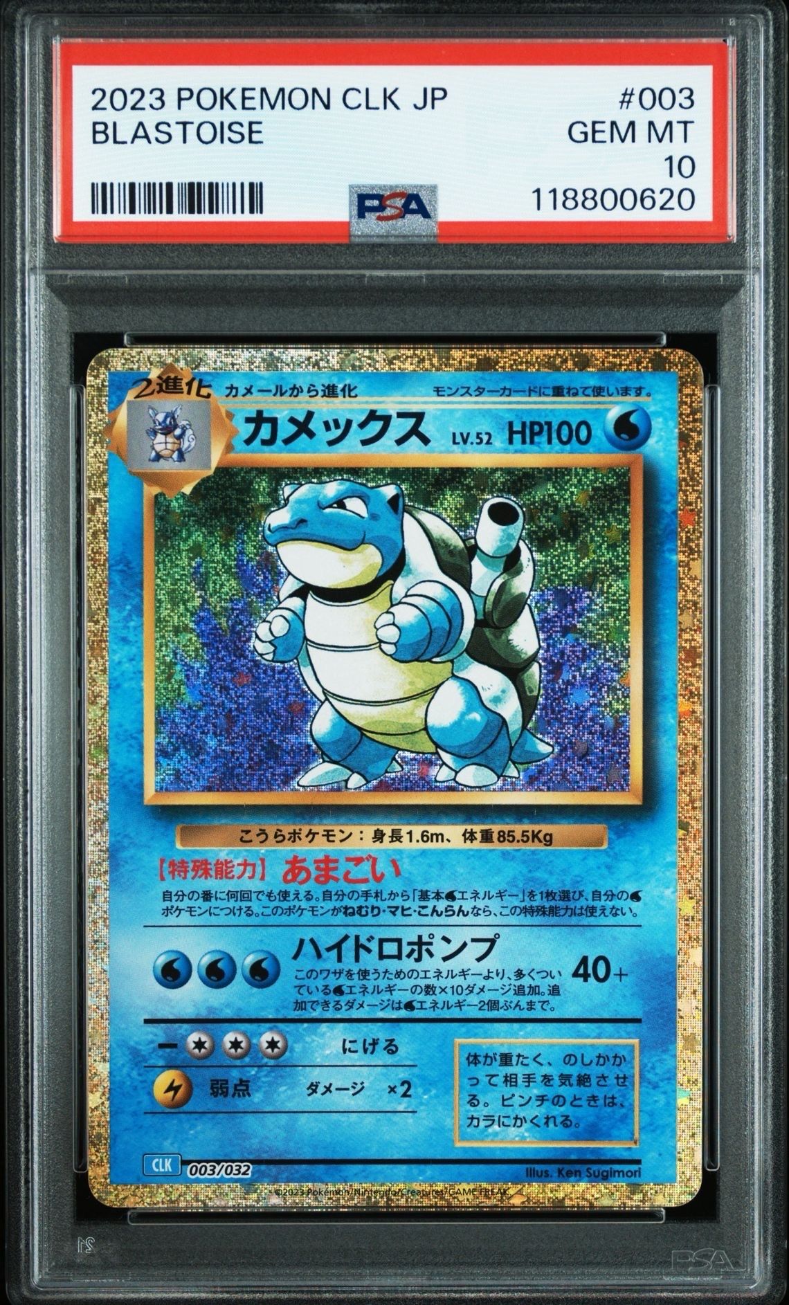 カメックス [CLK 003/032](ポケモンカードゲーム Classic)