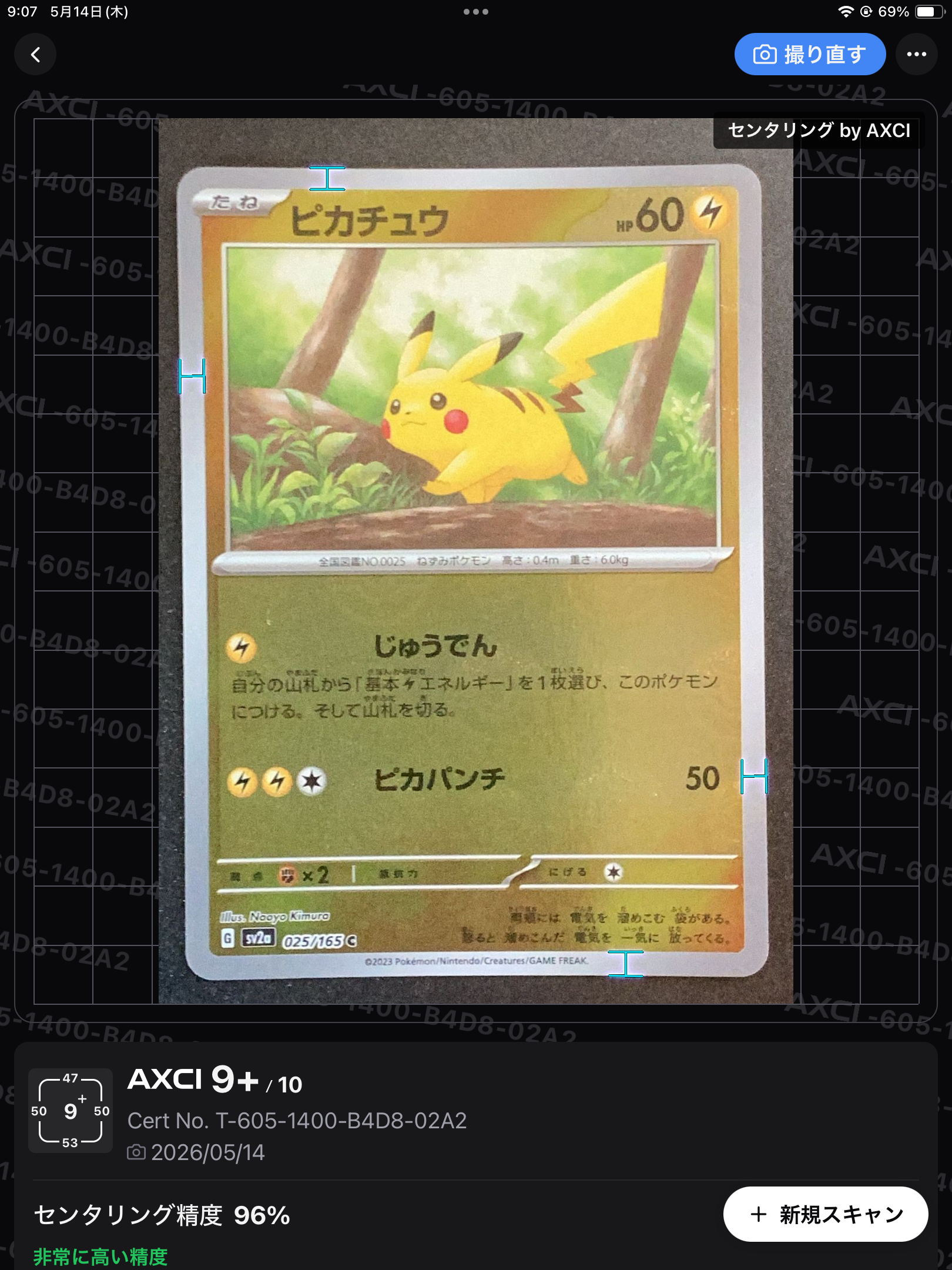 PSA10】ピカチュウ C: マスターボールミラー (マスボピカチュウ) [SV2a