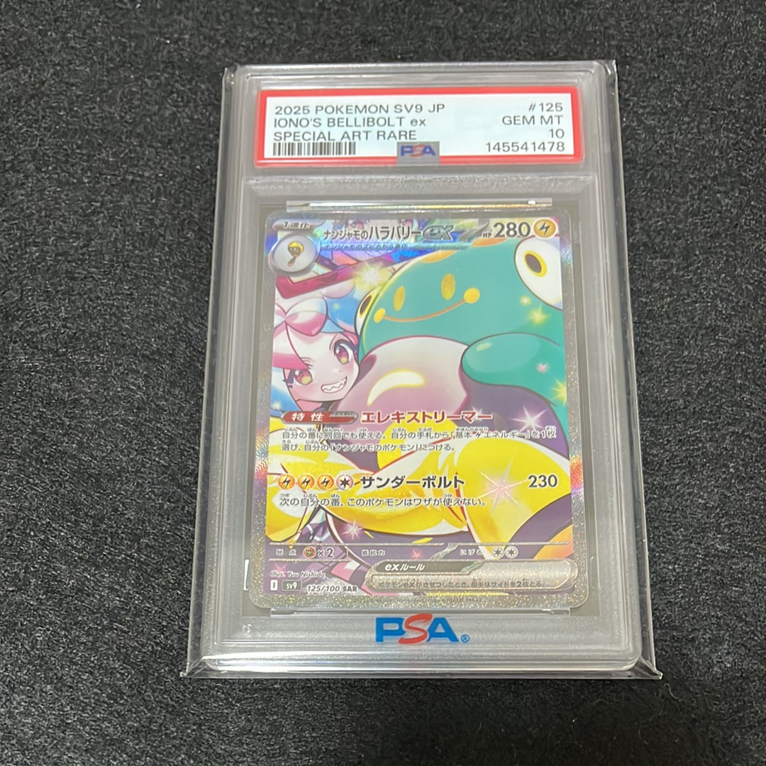 ピカチュウex SAR [SV8 132/106](拡張パック「超電ブレイカー」)の新品