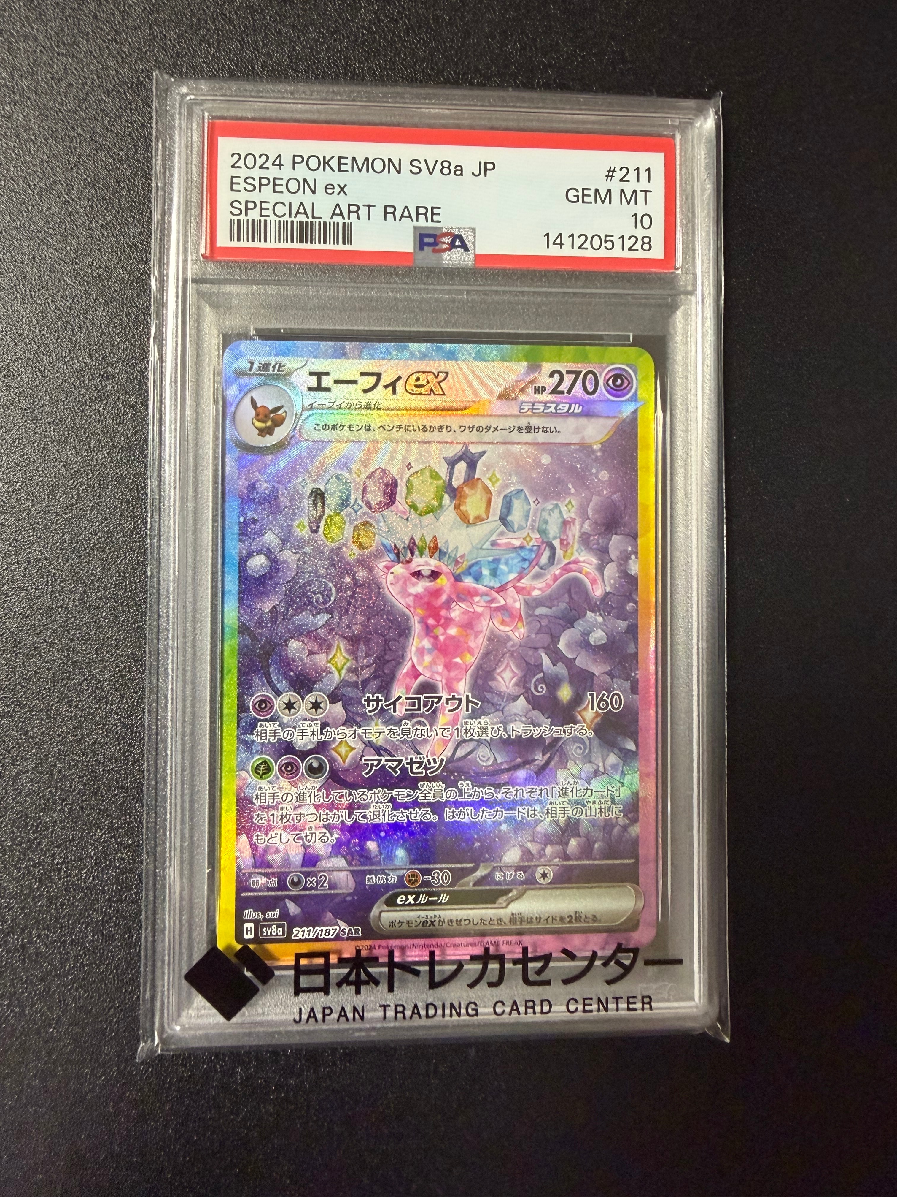 エーフィex SAR [SV8a 211/187](ハイクラスパック「テラスタルフェスex」)