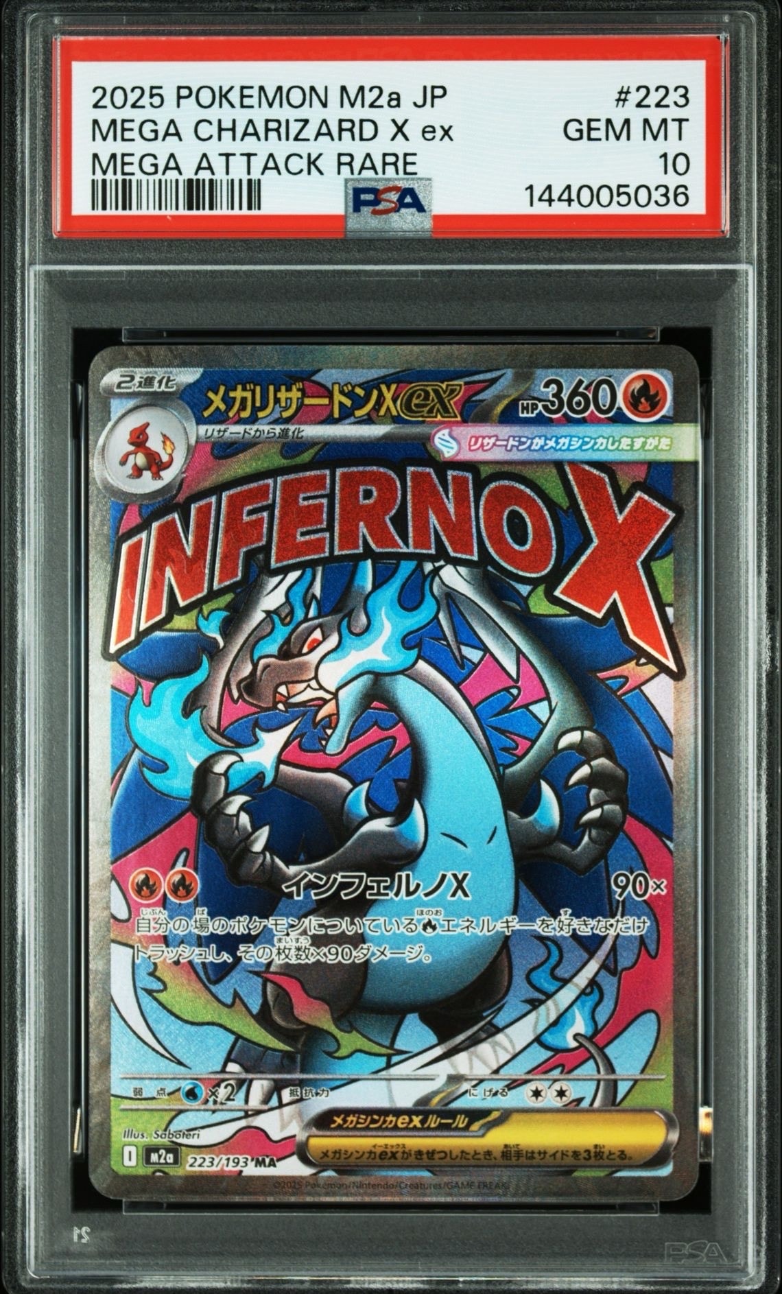 メガリザードンXex MA [M2a 223/193](ハイクラスパック「MEGAドリームex」)