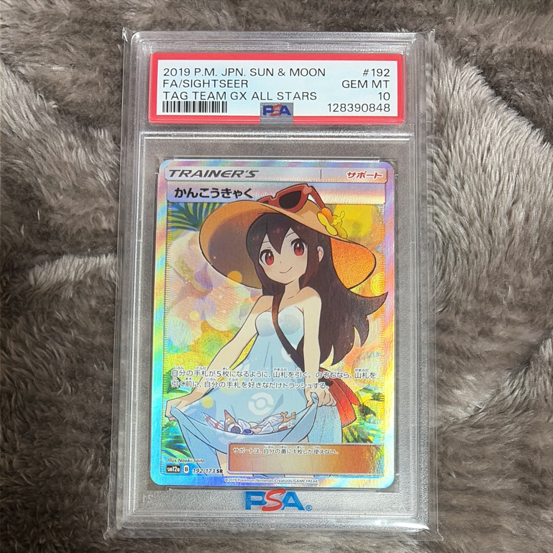 かんこうきゃく SR[SM12a 192/173](ハイクラスパック「TAG TEAM GX タッグオールスターズ」)