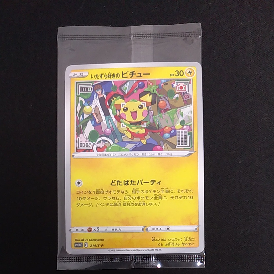【PSA10】いたずら好きのピチュー：プロモ[214 S-P] いたずら好きのピチュー【P】{214/S-P}