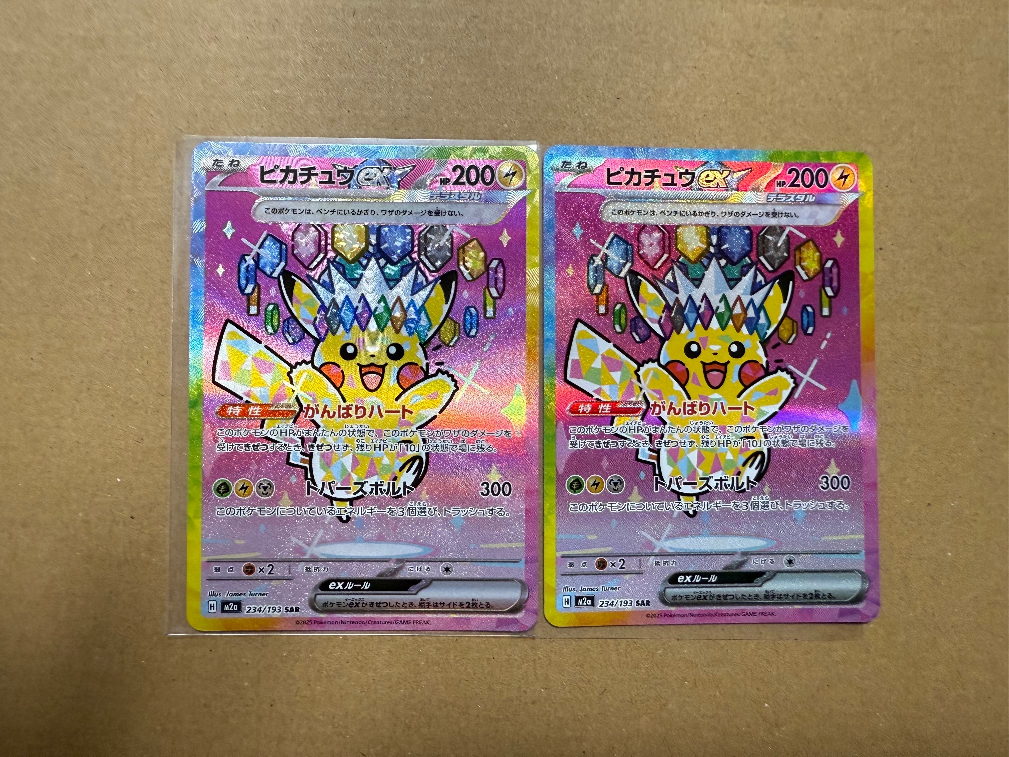 状態B】ピカチュウex SAR [M2a 234/193](ハイクラスパック「MEGA