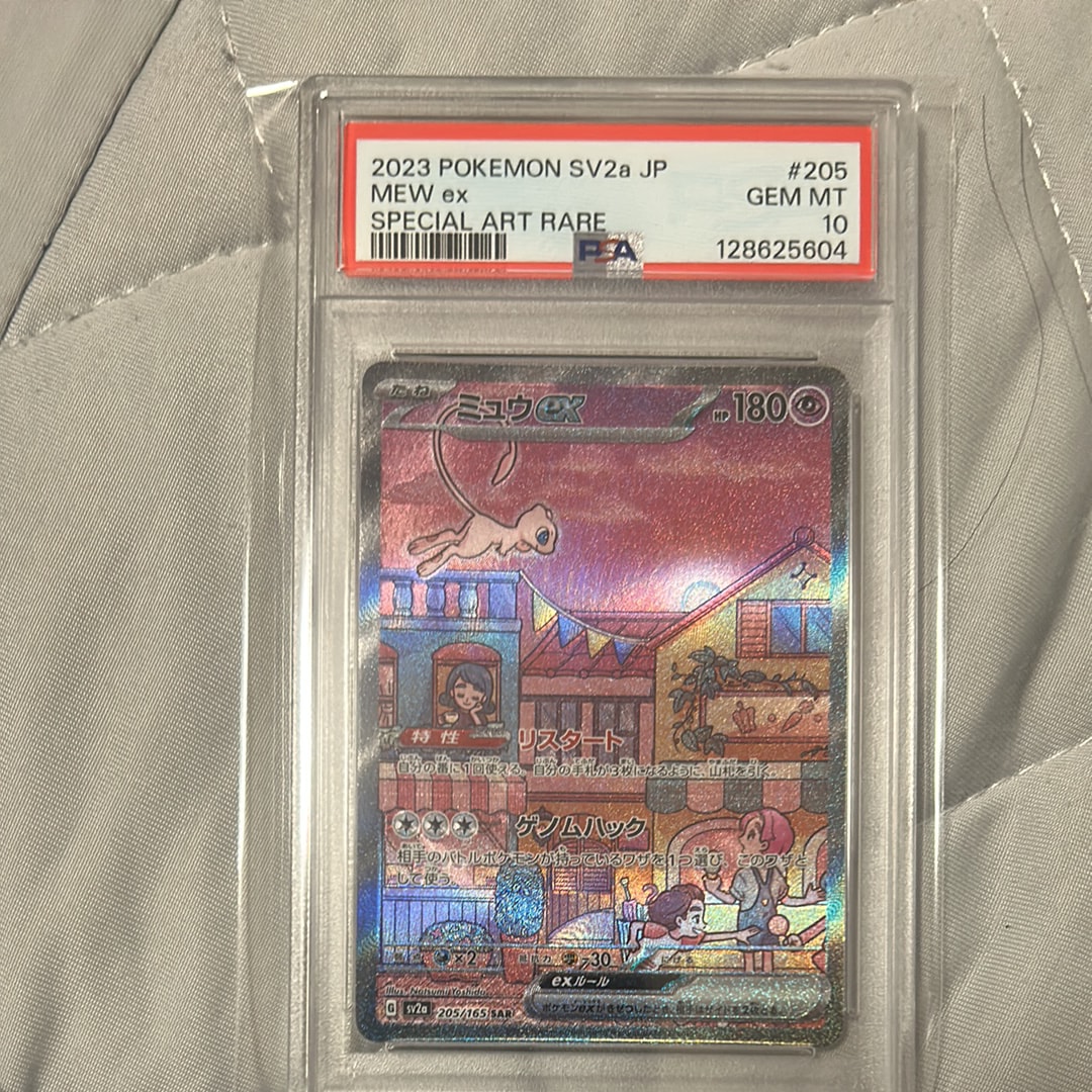 ミュウex SAR[SV2a 205/165](強化拡張パック「ポケモンカード151」)