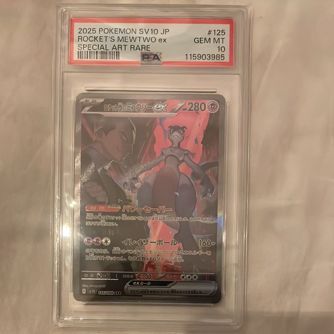 ロケット団のミュウツーex SAR [SV10 125/098](拡張パック「ロケット団の栄光」)