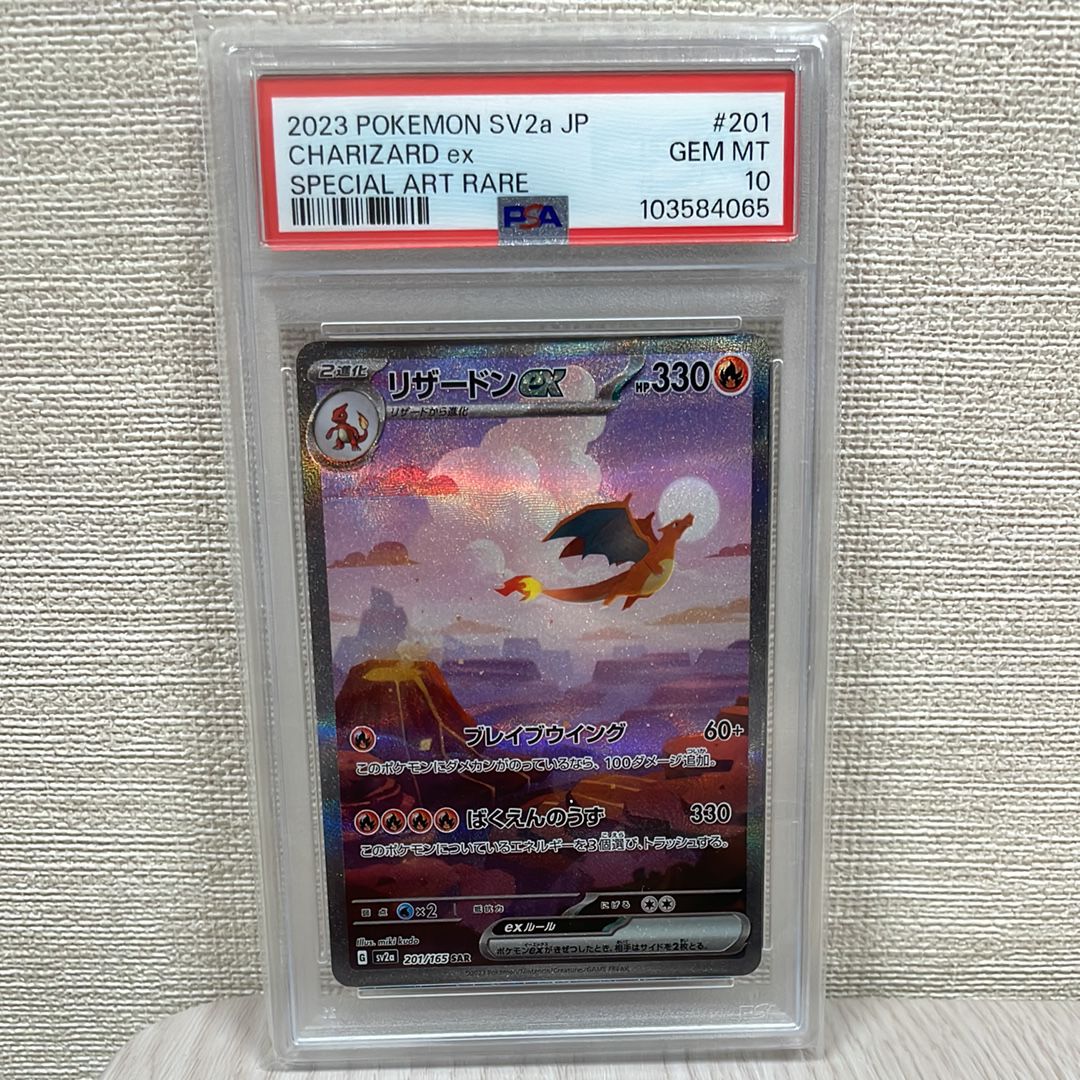 リザードンex SAR [SV2a 201/165](強化拡張パック「ポケモンカード151」)