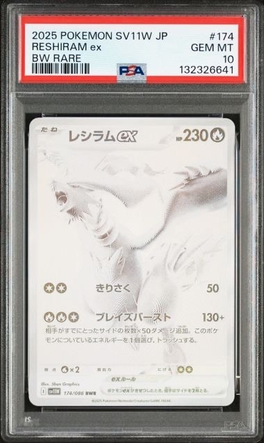 レシラムex BWR [SV11W 174/086](拡張パック「ホワイトフレア」)の新品