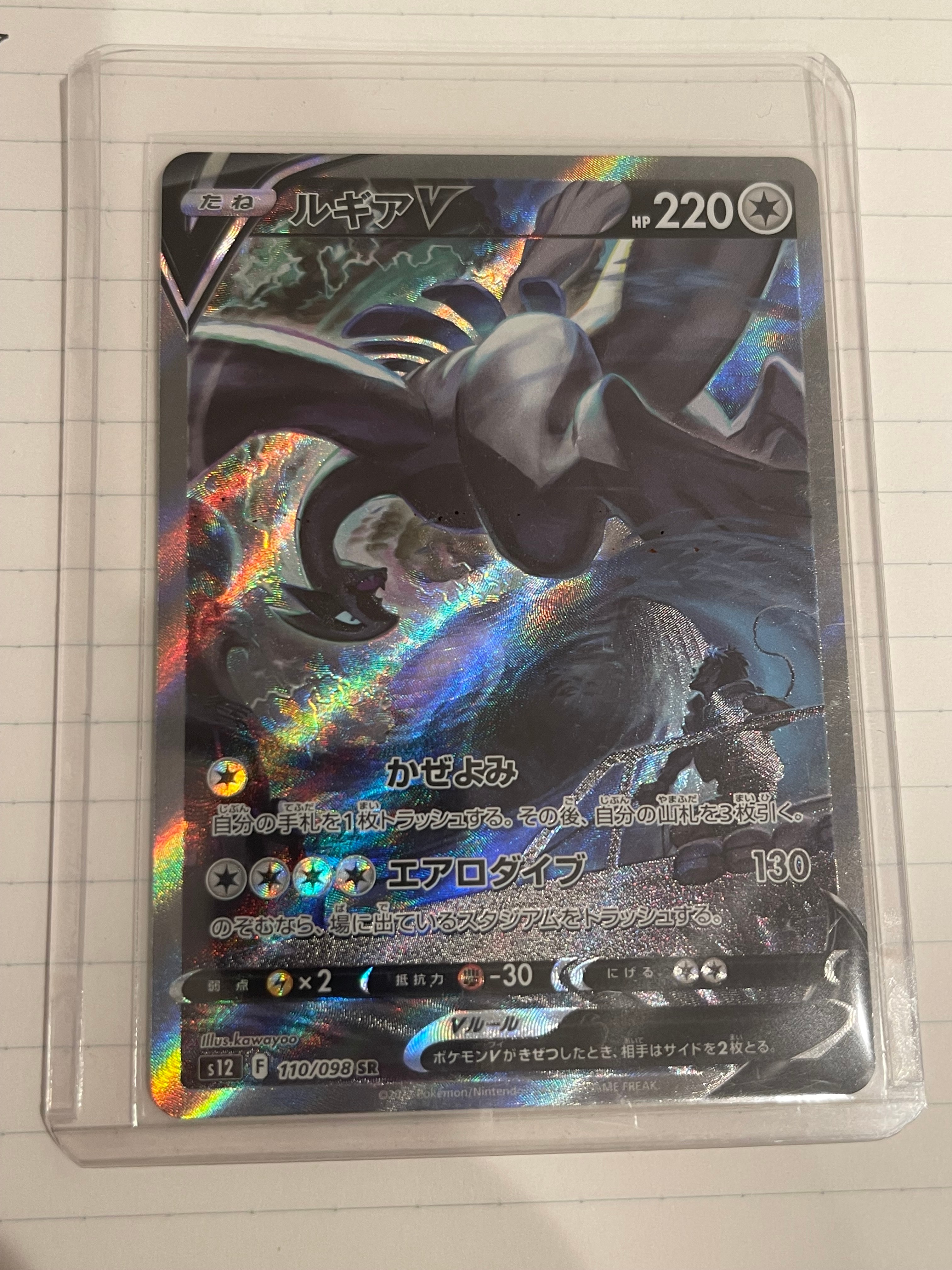 ルギアV SR:SA[s12 110/098](拡張パック「パラダイムトリガー」)