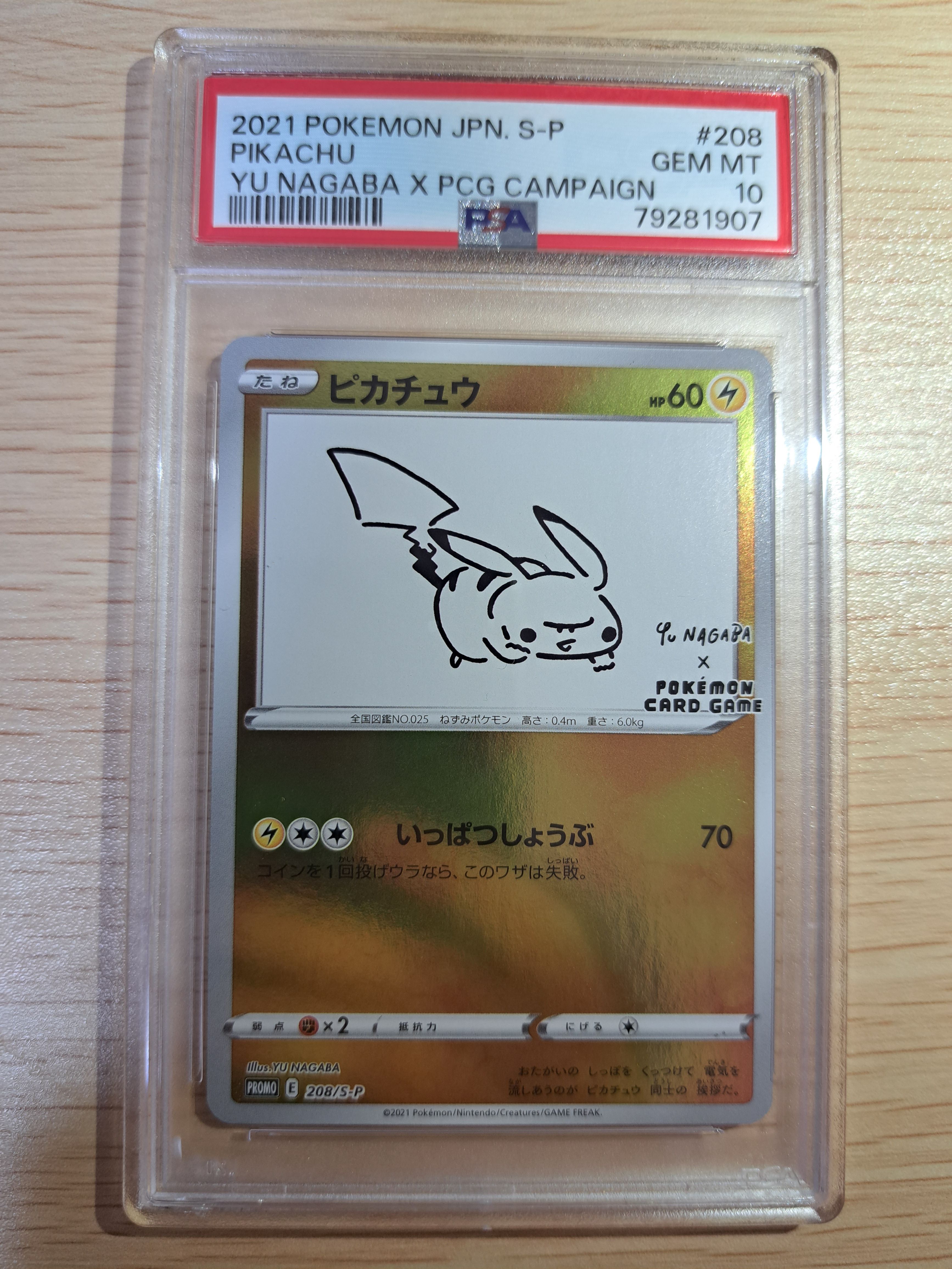 ピカチュウ:プロモ [S-P 208](「YU NAGABA×ポケモンカードゲーム」プロモーションカード「S-P」)