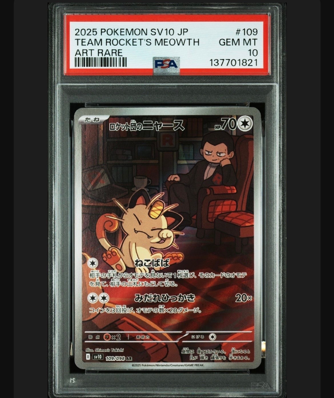 ロケット団のニャース AR [SV10 109/098](拡張パック「ロケット団の栄光」)