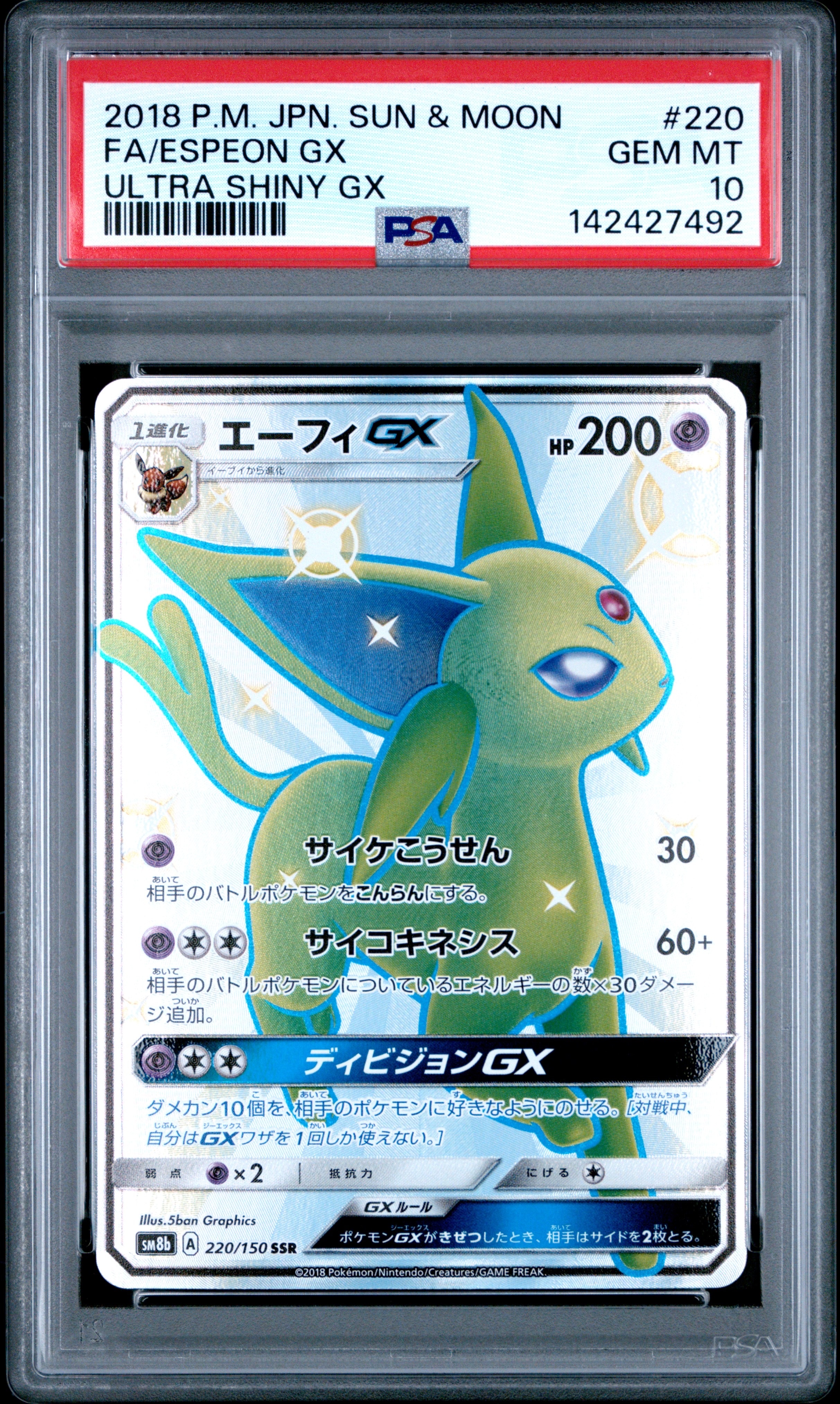 PSA10】エーフィGX SSR[SM8b 220/150](ハイクラスパック「GXウルトラ
