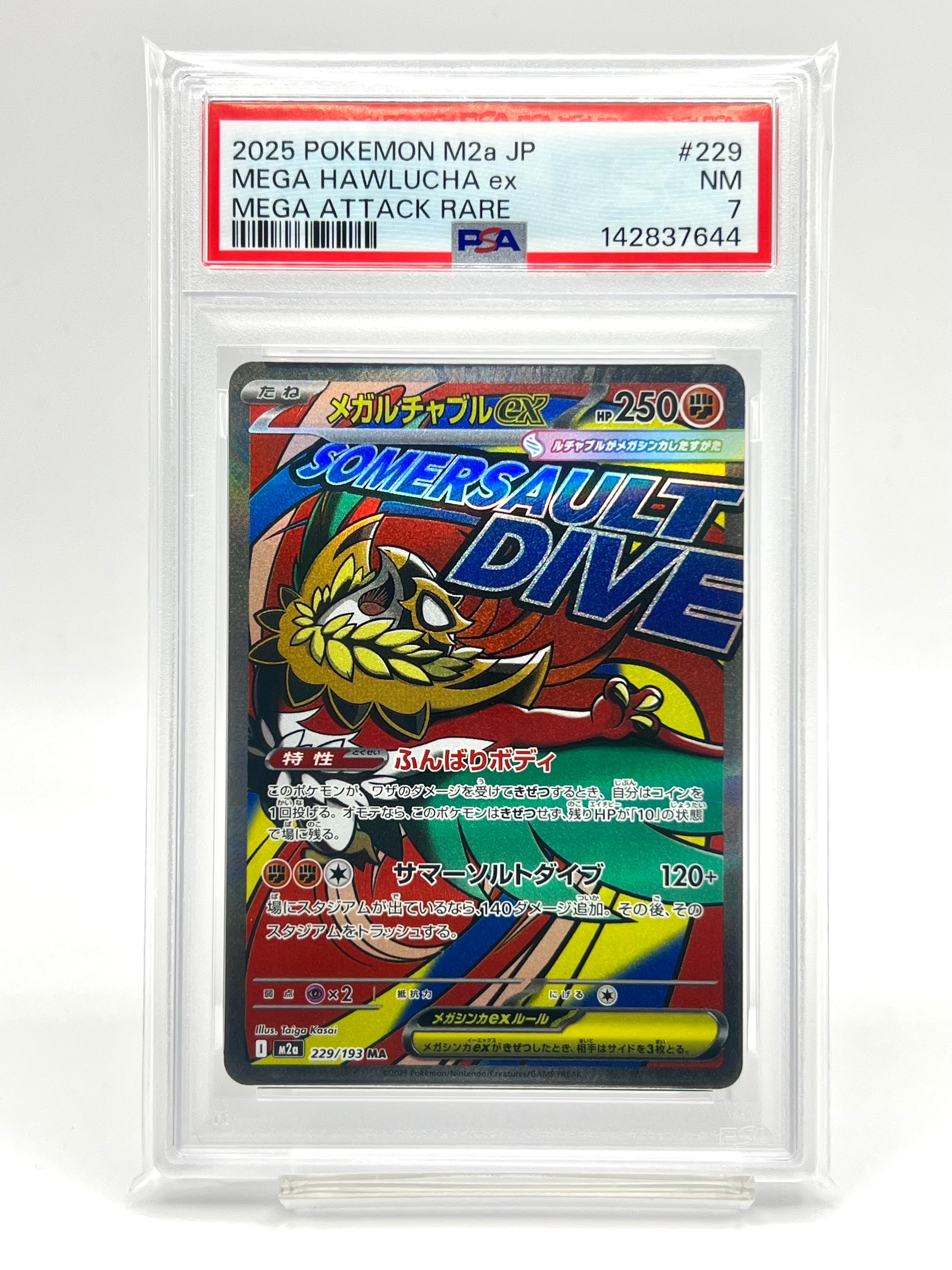 メガルチャブルex MA [M2a 229/193](ハイクラスパック「MEGAドリームex」)