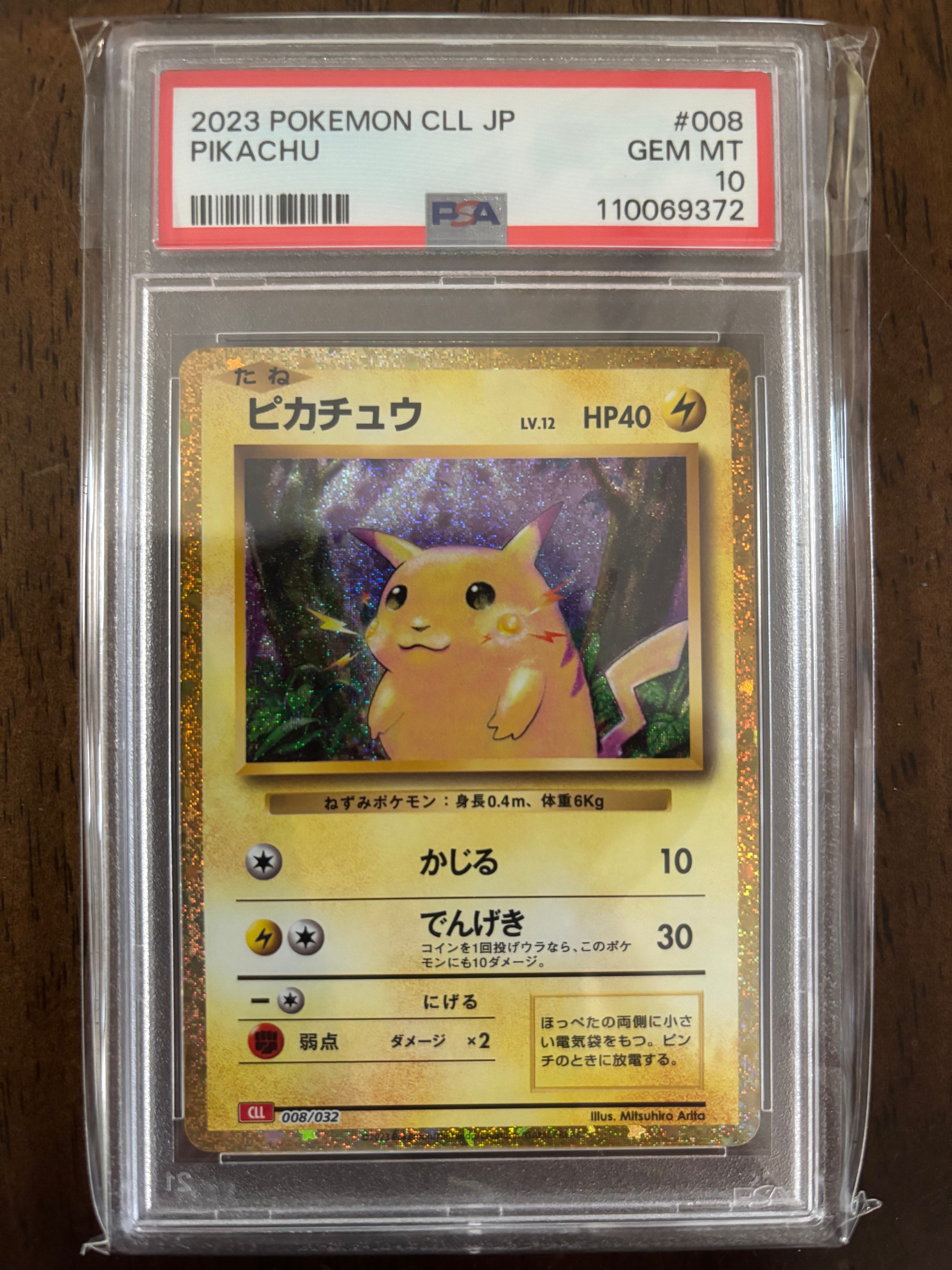 ピカチュウ [CLL 008/032](ポケモンカードゲーム Classic)