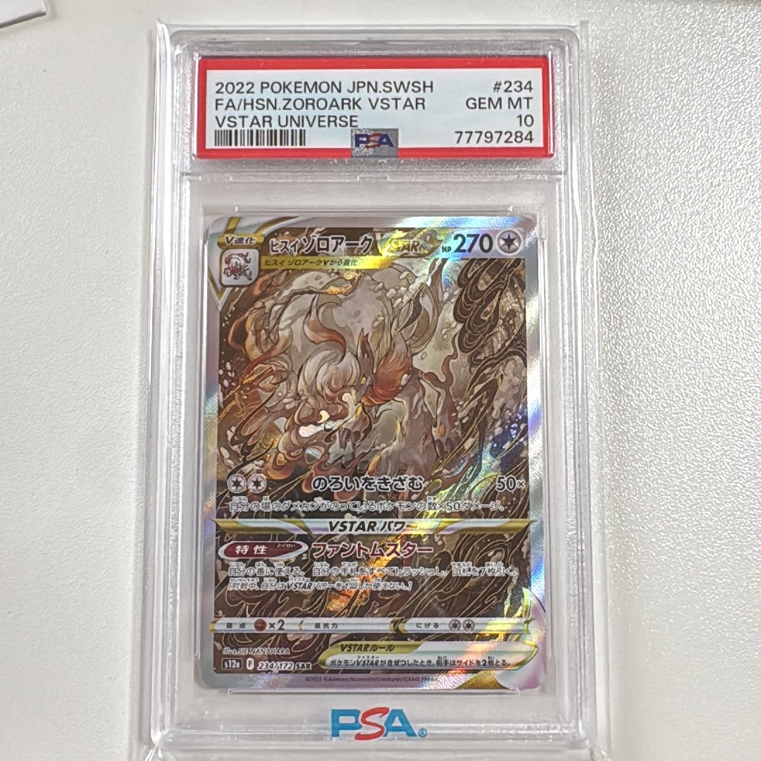 Hisuian Zoroark VSTAR SAR[s12a 234/172](High Class Pack "VSTAR  Universe")
