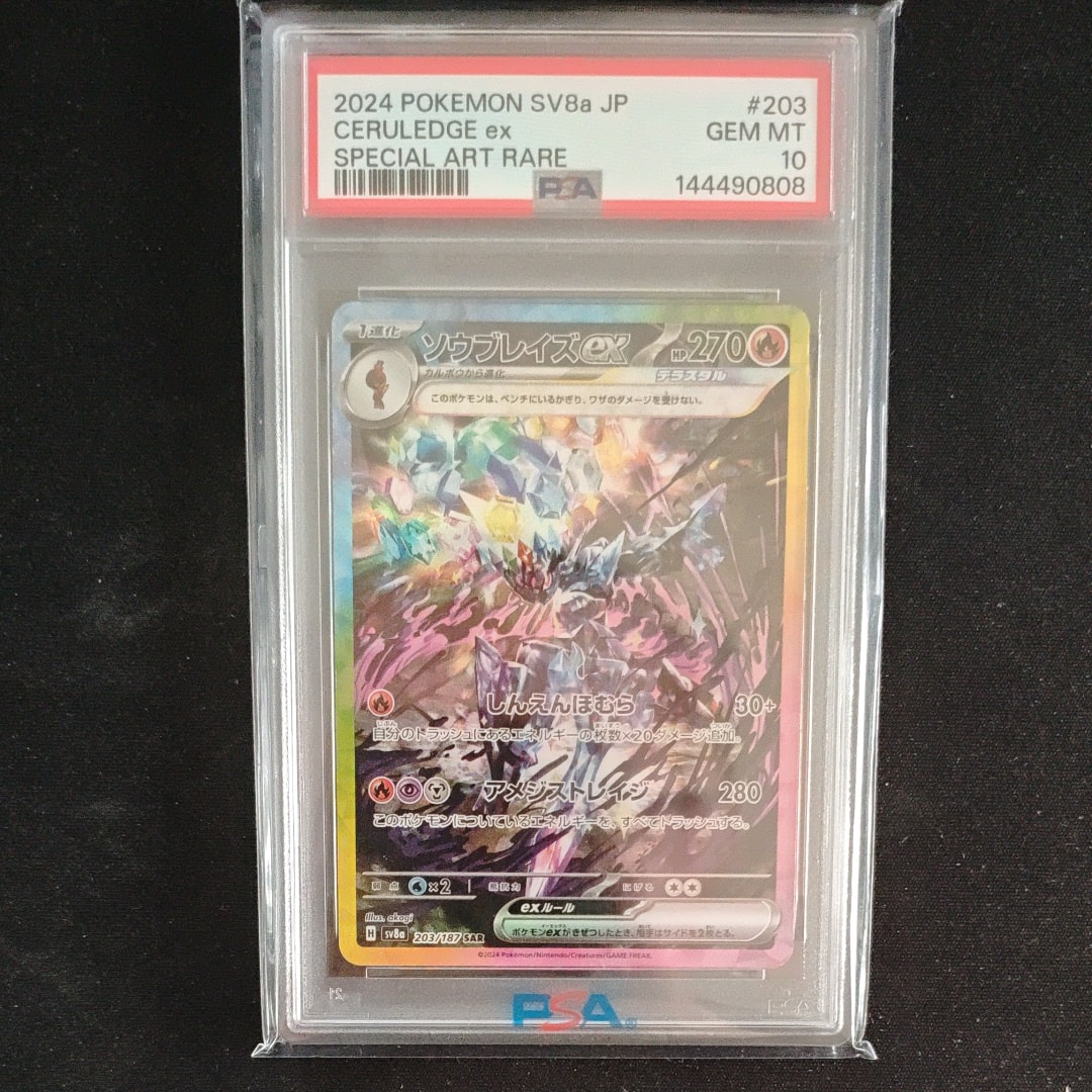 PSA10】ルミタン SR[SM8b 157/150](ハイクラスパック「GXウルトラ