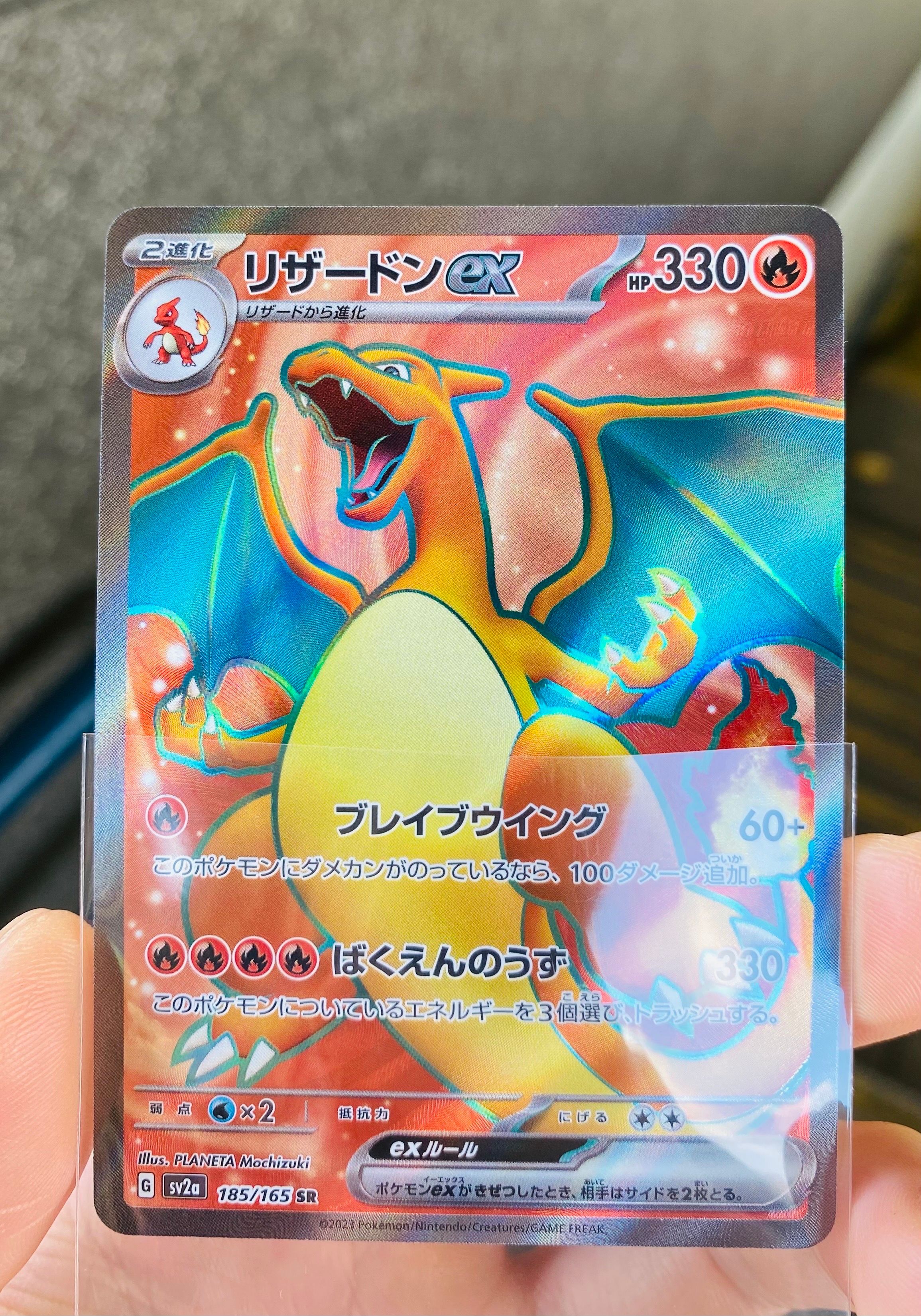 リザードンex SR[SV2a 185/165](強化拡張パック「ポケモンカード151」)