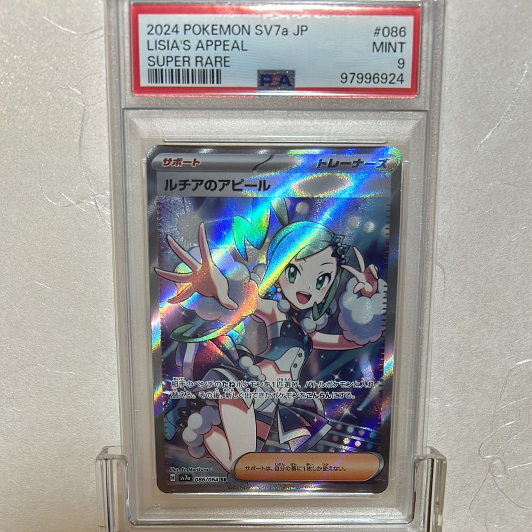 ルチアのアピール SR [SV7a 086/064](強化拡張パック「楽園ドラゴーナ」)