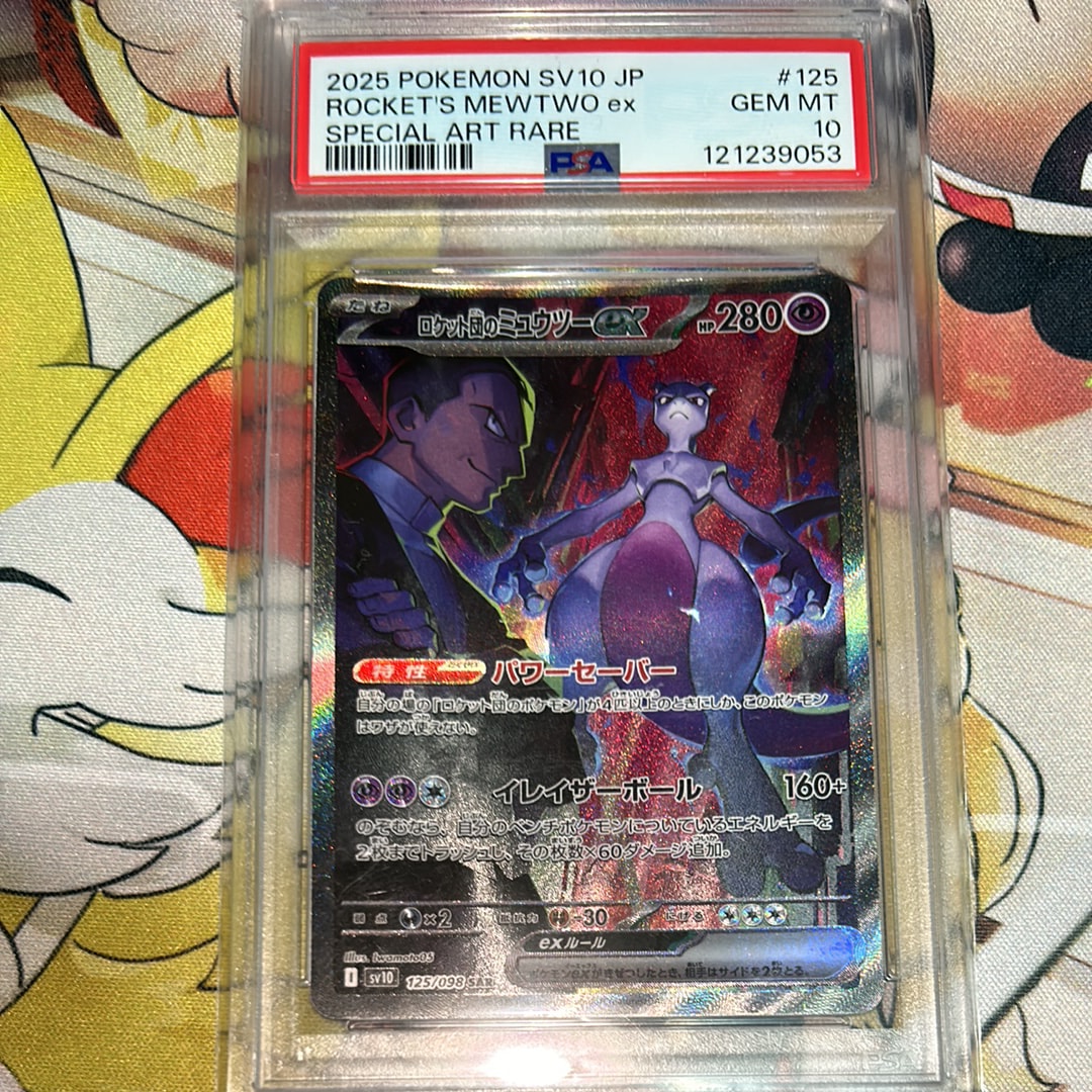 ロケット団のミュウツーex SAR [SV10 125/098](拡張パック「ロケット団の栄光」)