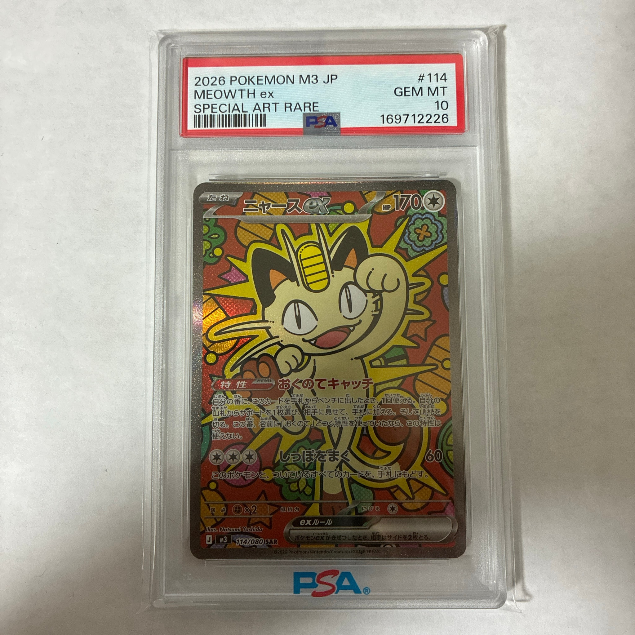 ニャースex SAR [M3 114/080](拡張パック「ムニキスゼロ」)通販・買取