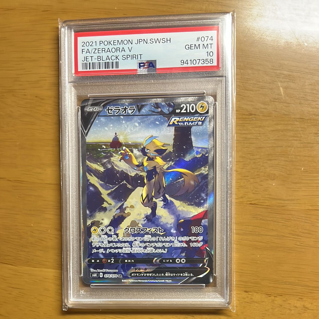 ゼラオラV SR: SA[S6K 074/070](拡張パック「漆黒のガイスト」)