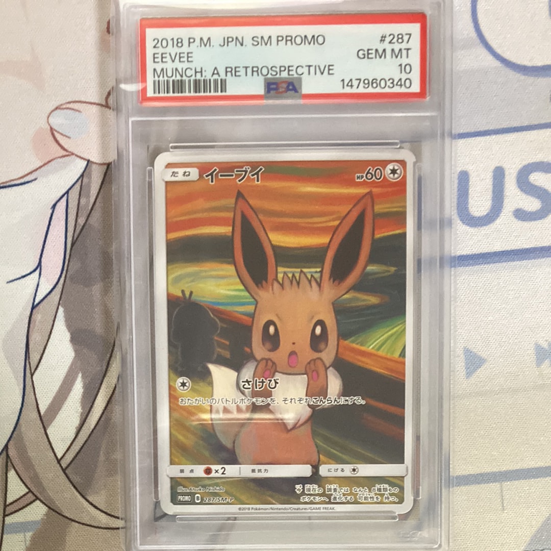 【PSA10】イーブイ P [SM-P 371]プロモーションカード PSA10】イーブイ P [SM-P 371](プロモーションカード「ポケモンカード
