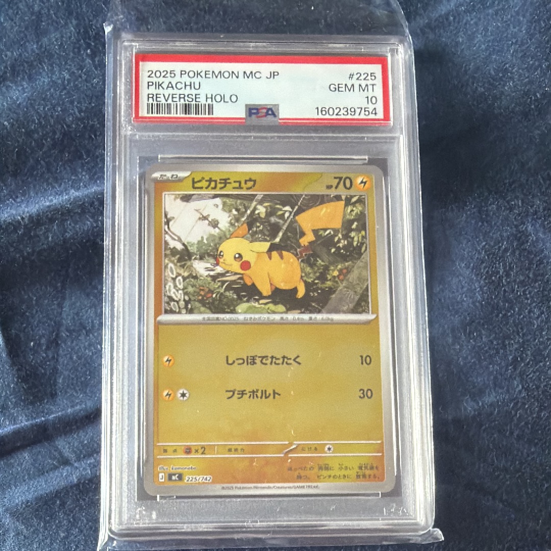 PSA10】ピカチュウ :ミラー [MC 225/742](スタートデッキ100「バトル