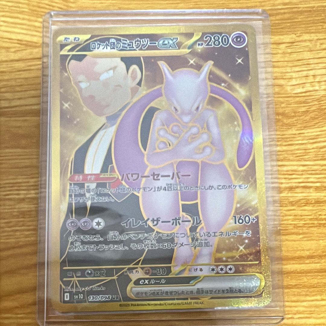 ロケット団のミュウツーex UR [SV10 130/098](拡張パック「ロケット団の栄光」)