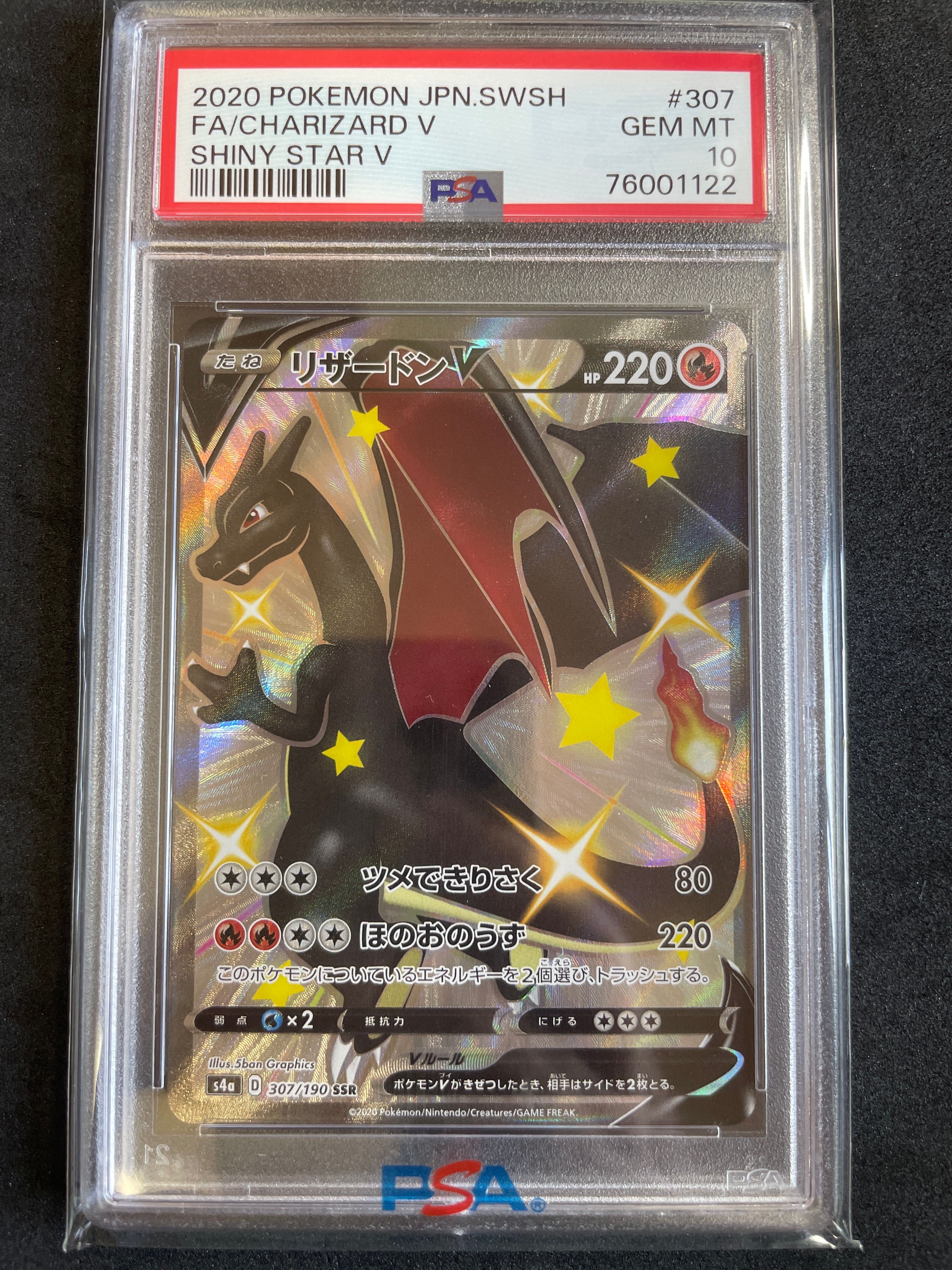 リザードンV SSR[S4a 307/190](ハイクラスパック「シャイニースターV」)