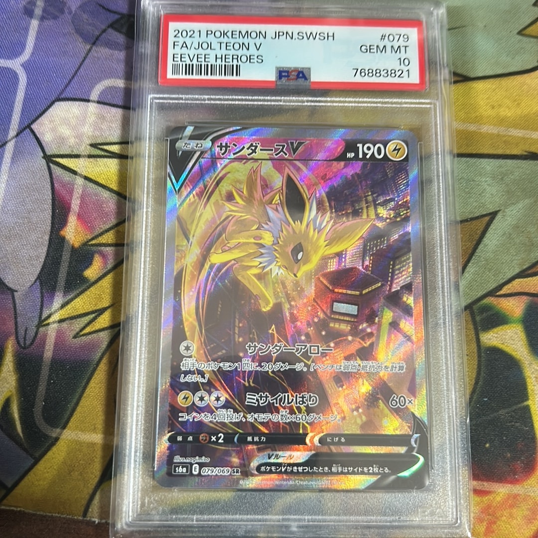 サンダースV SR: SA[S6a 079/069](強化拡張パック「イーブイヒーローズ