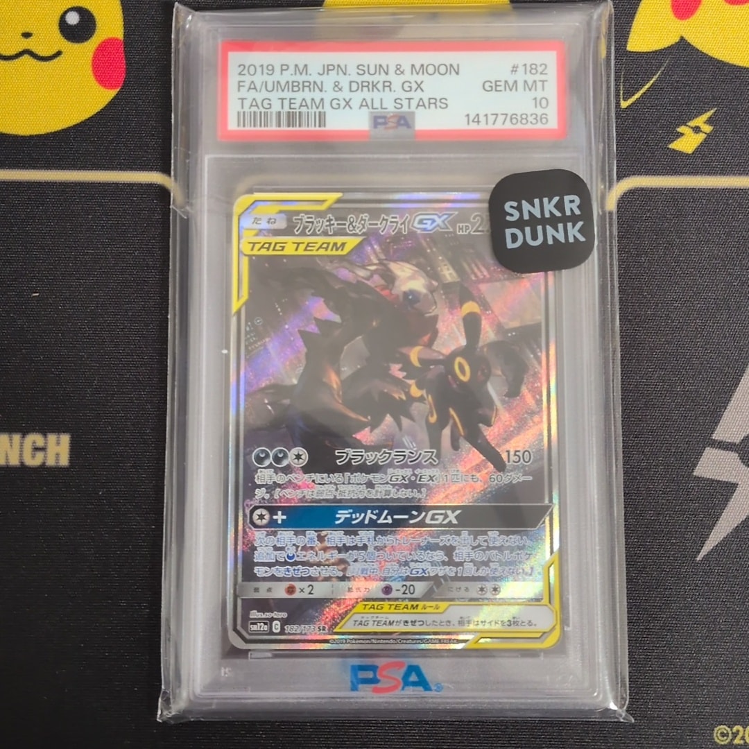 ブラッキー&ダークライGX SR: SA[SM12a 182/173](ハイクラスパック