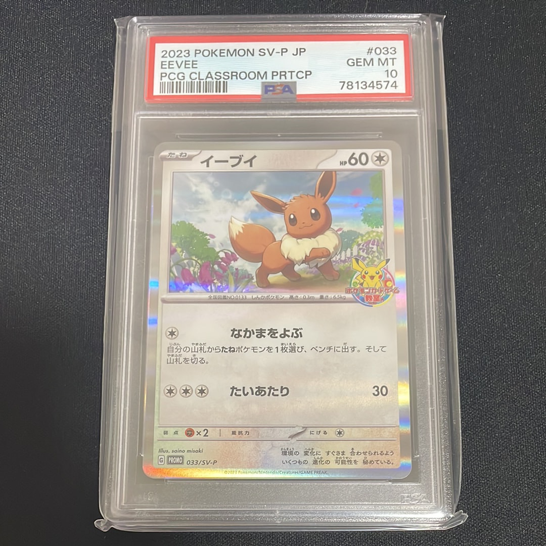 イーブイ: プロモ [SV-P 033](「 ポケモンカードゲーム教室」プロモーションカード「SV-P」)