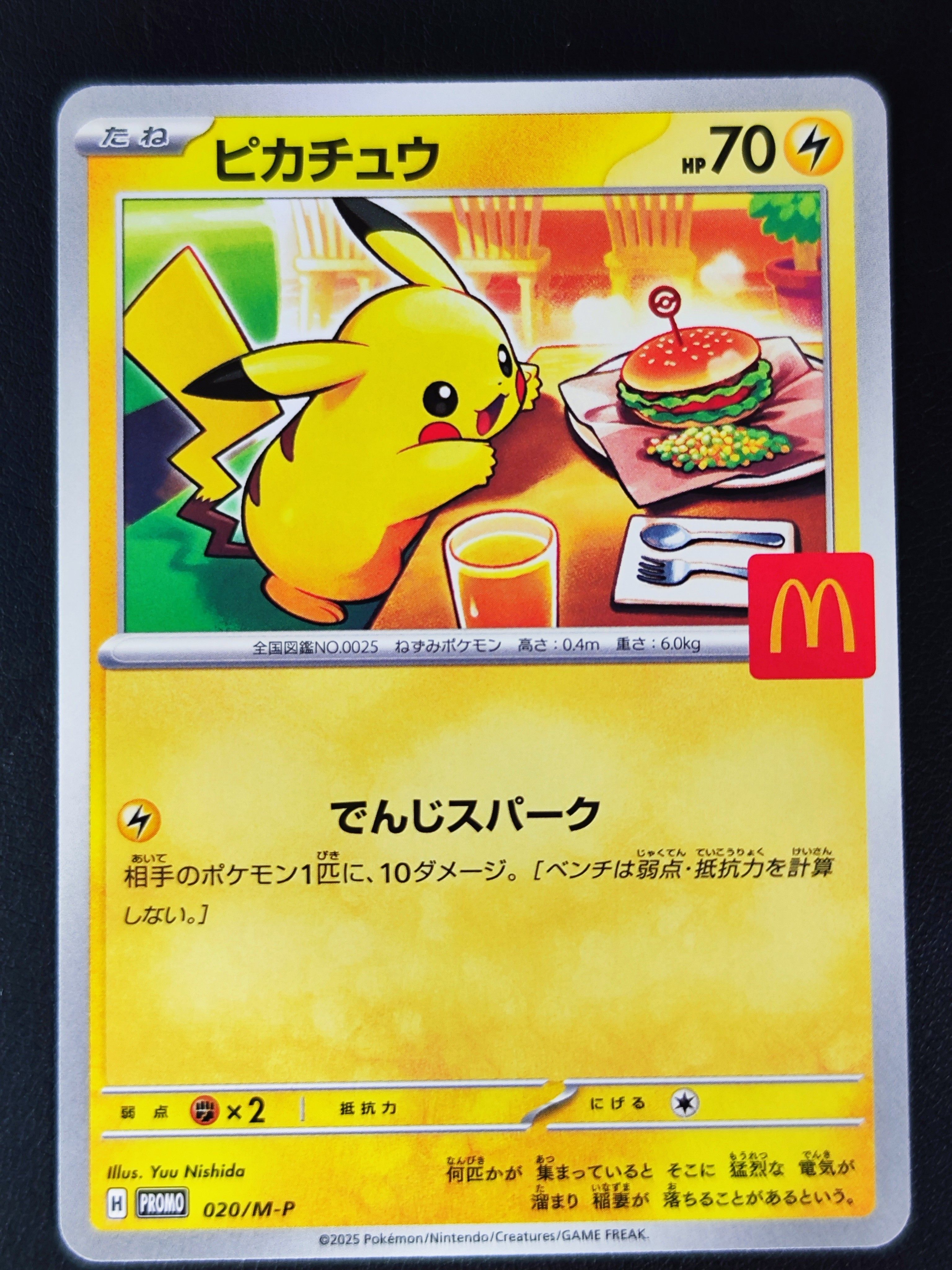 ピカチュウ P [M-P 020](プロモカードパック「マクドナルド ハッピーセット2025」)