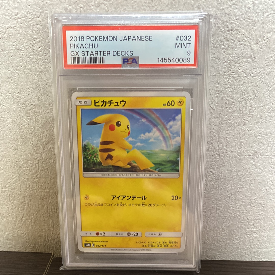 ピカチュウ [SMH 032/131](サン&ムーン「GXスタートデッキ」)