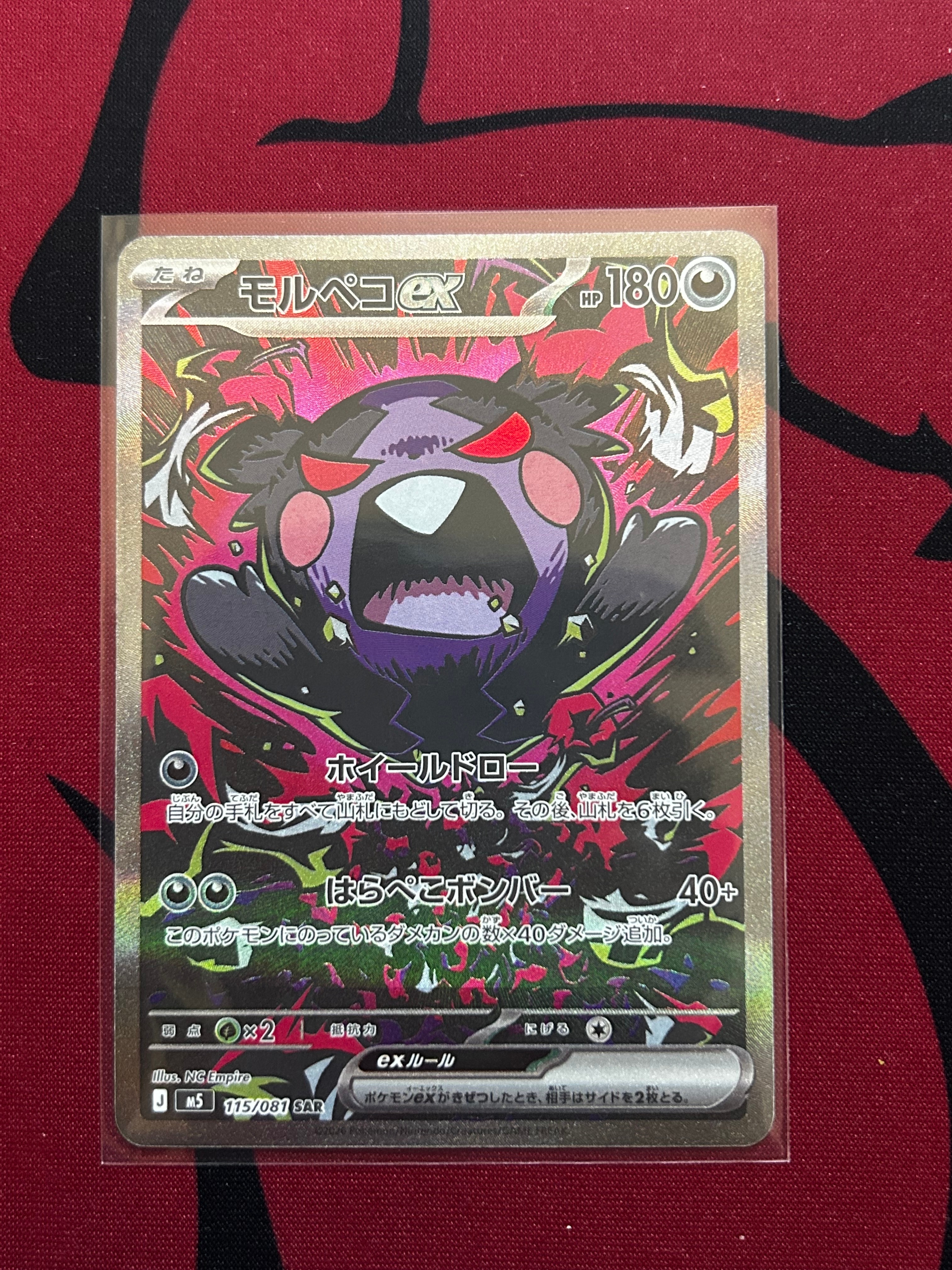 モルペコex SAR [M5 115/081](拡張パック「アビスアイ」)