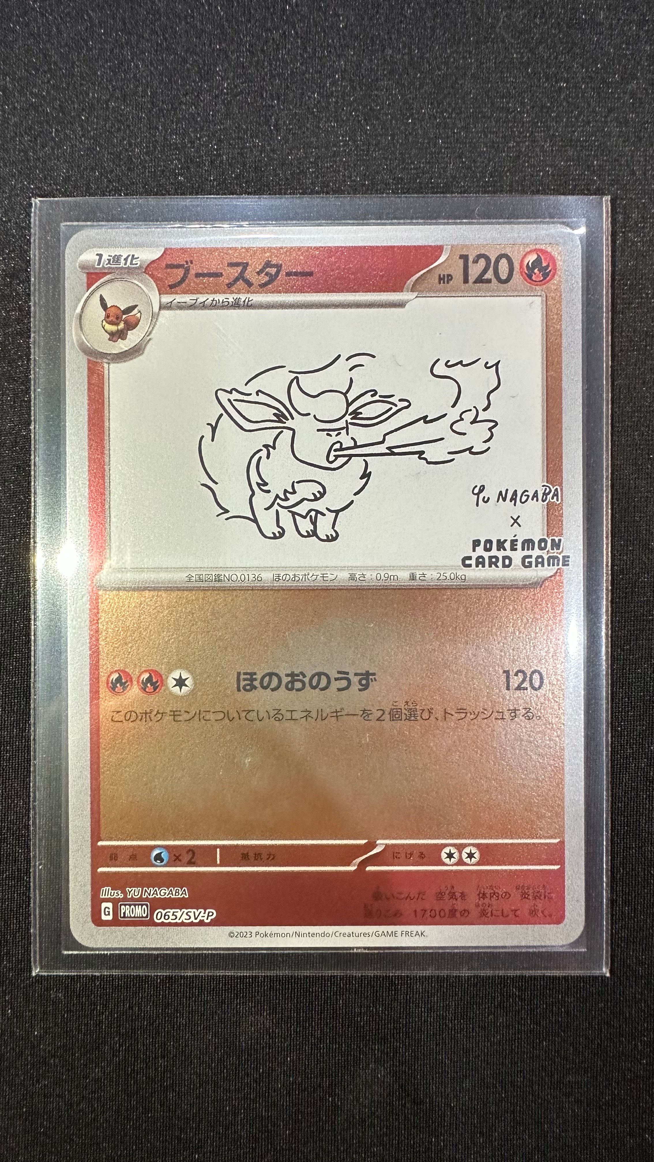 ブースター: プロモ [SV-P 065](「YU NAGABA×ポケモンカードゲーム」プロモーションカード「SV-P」)