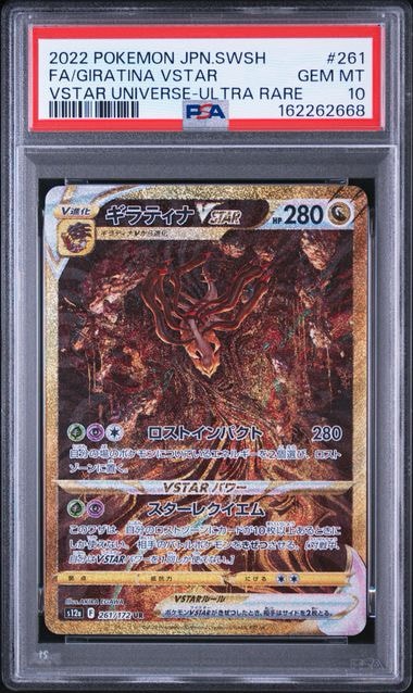 ギラティナVSTAR UR[s12a 261/172](ハイクラスパック「VSTARユニバース」)