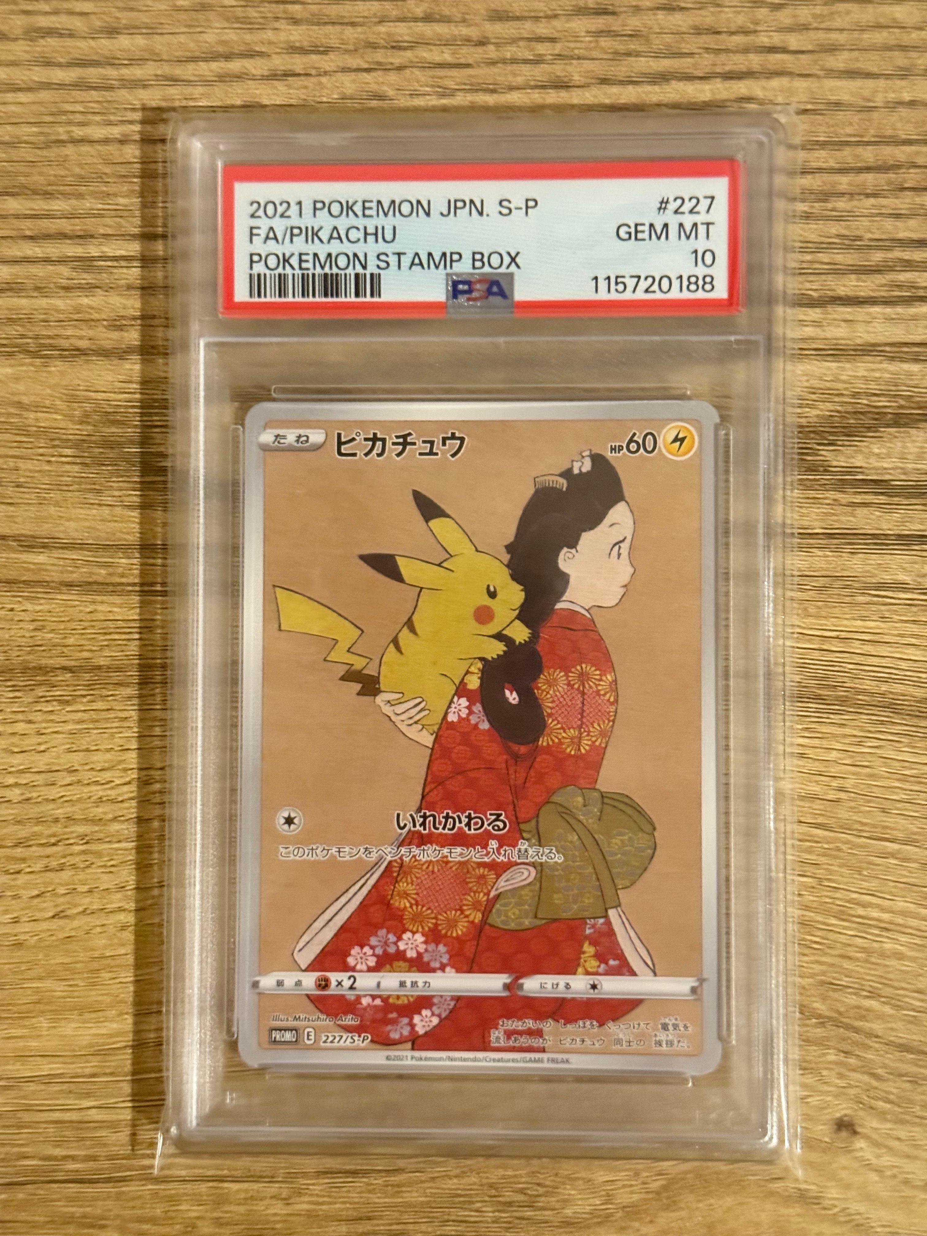 ピカチュウ: プロモ[S-P 227](プロモーションカード 「ポケモン切手BOX 見返り美人・月に雁セット」)