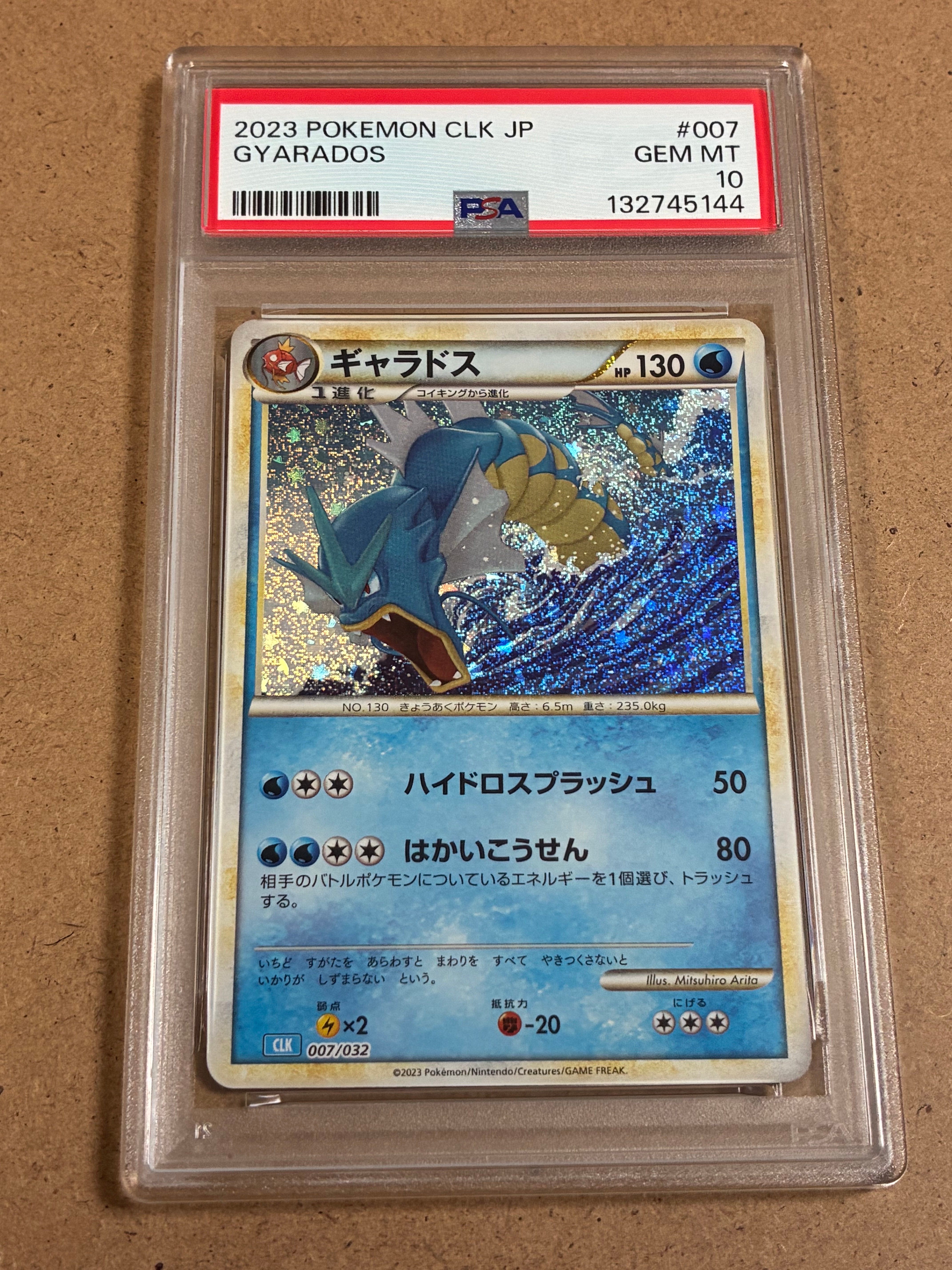 ギャラドス [CLK 007/032](ポケモンカードゲーム Classic)
