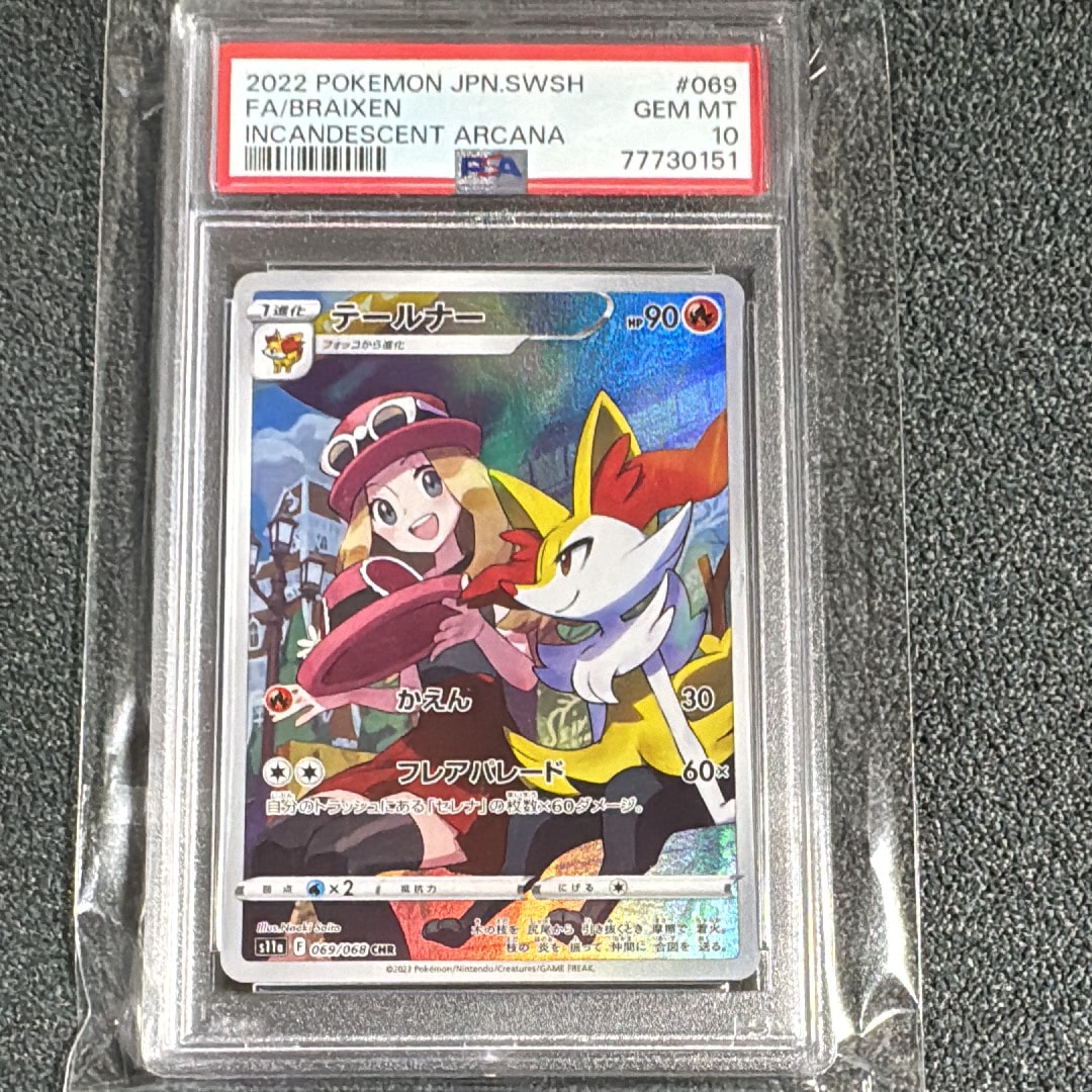 テールナー CHR [s11a 069/068](強化拡張パック『白熱のアルカナ』)