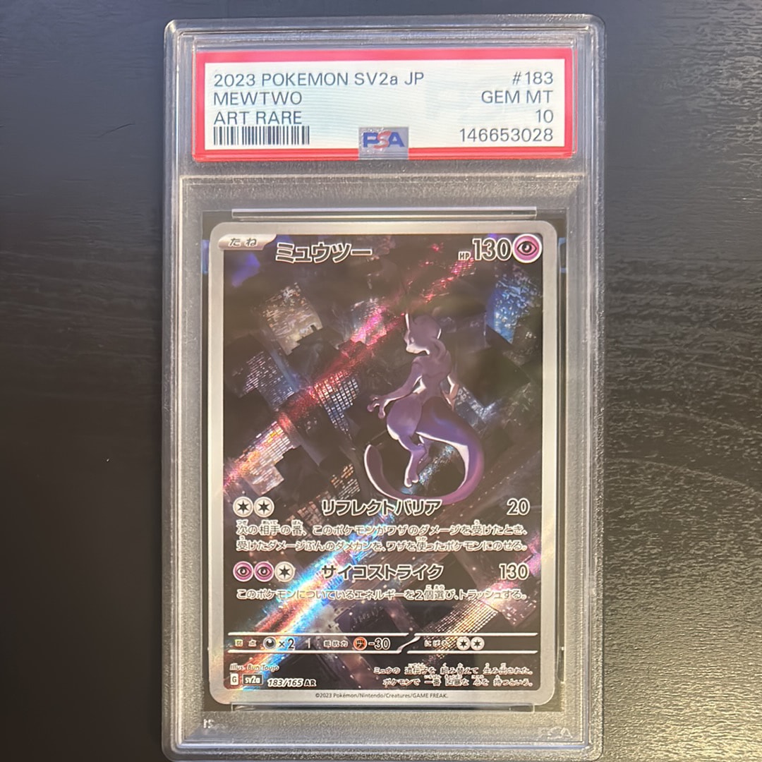 PSA10】ミュウツー AR[SV2a 183/165](強化拡張パック「ポケモンカード