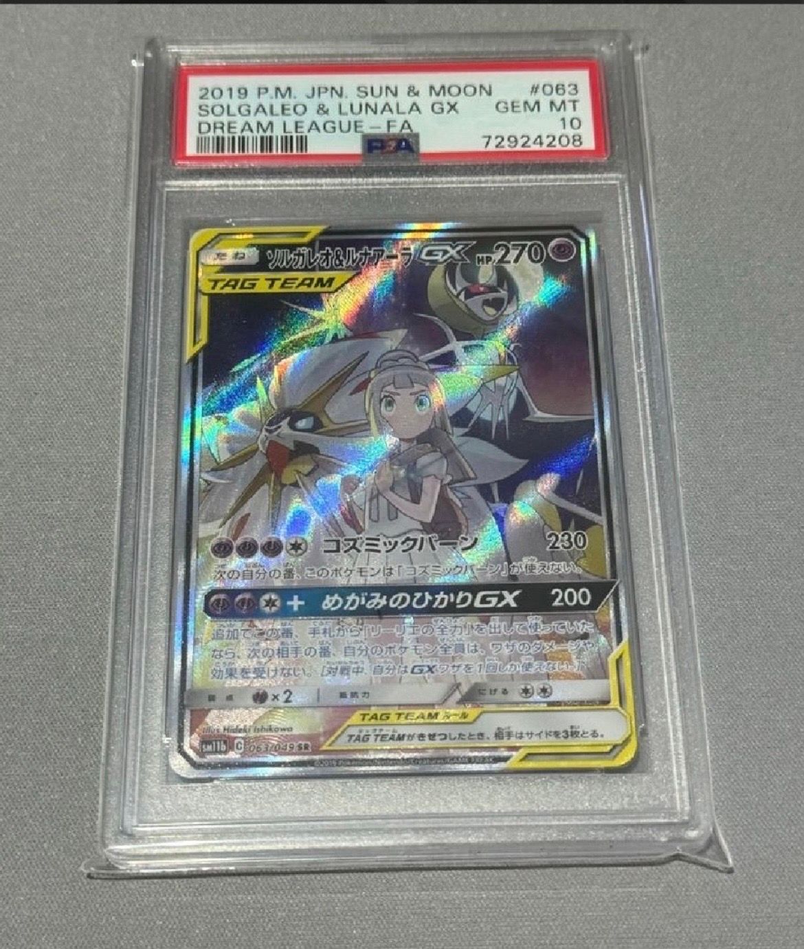 ソルガレオ&ルナアーラGX (リーリエ) SR :SA (ソルルナGX) [SM11b 063/049](強化拡張パック「ドリームリーグ」)