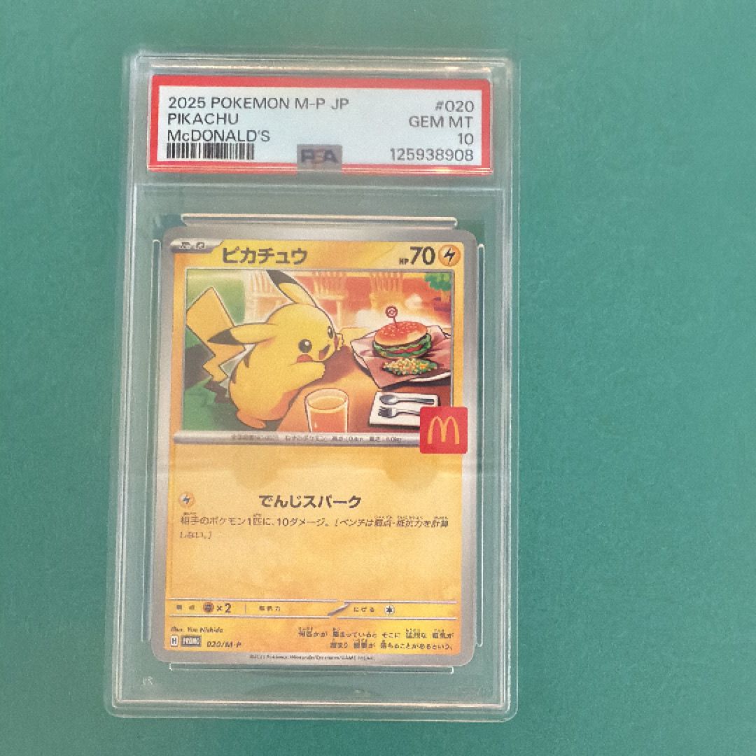 ピカチュウ P [M-P 020](プロモカードパック「マクドナルド ハッピーセット2025」)