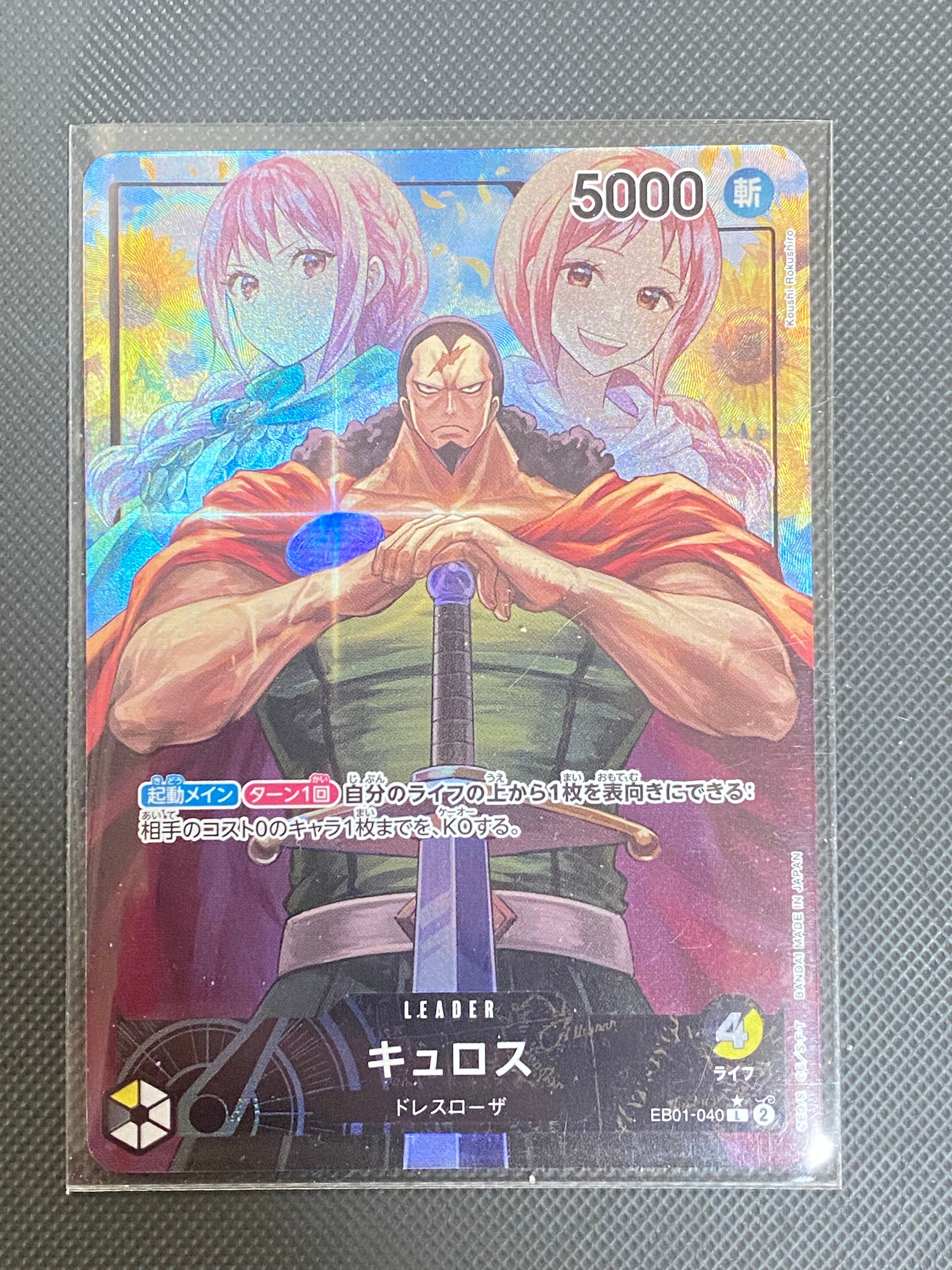 Kyros L-P [EB01-040] (Extra Booster Memorial Collection)