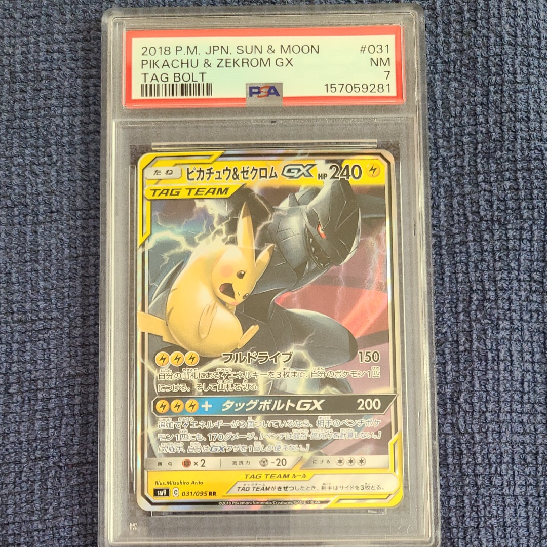 ピカチュウ&ゼクロムGX RR [SM9 031/095](拡張パック「タッグボルト」)