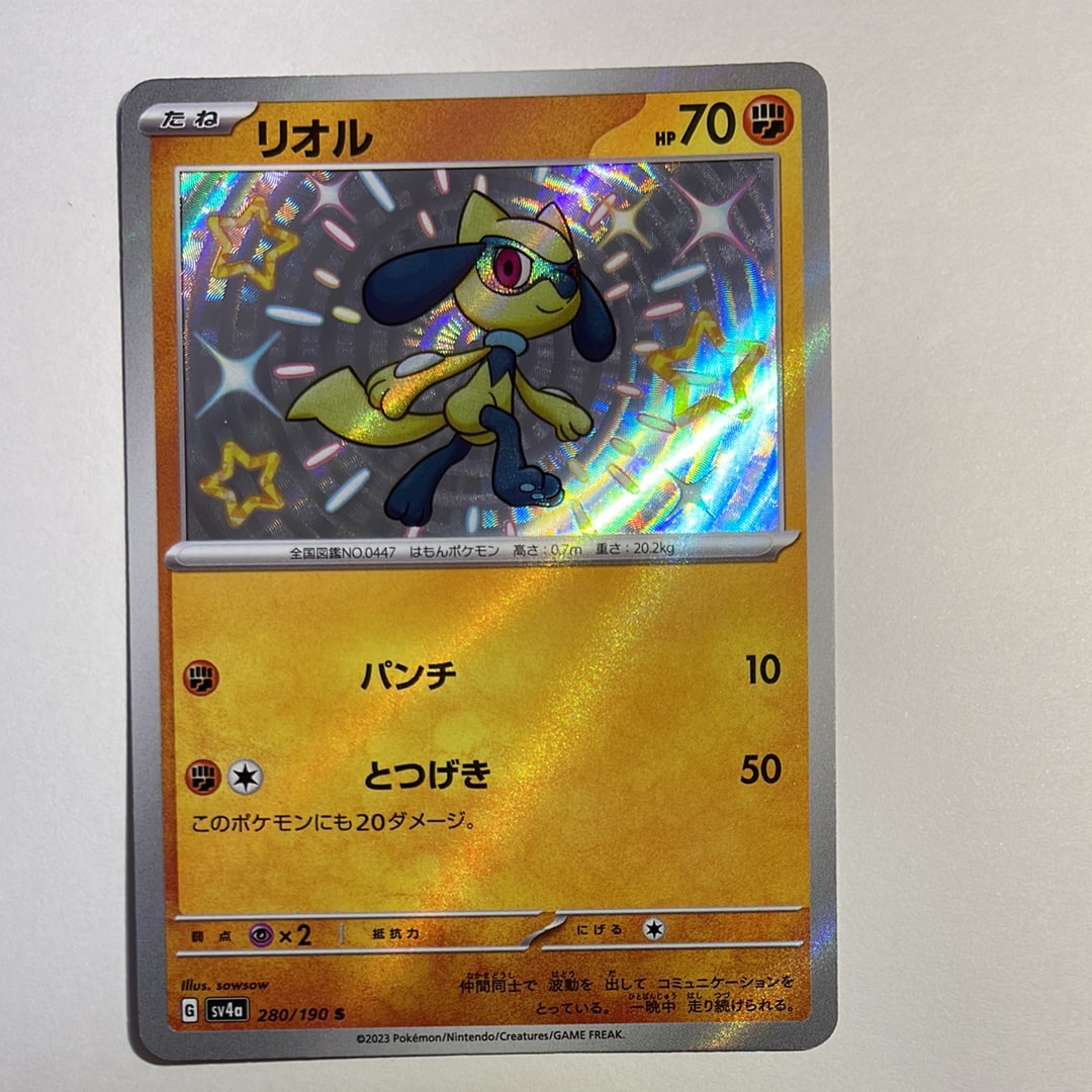 PSA10】リオル S [SV4a 280/190](ハイクラスパック「シャイニー
