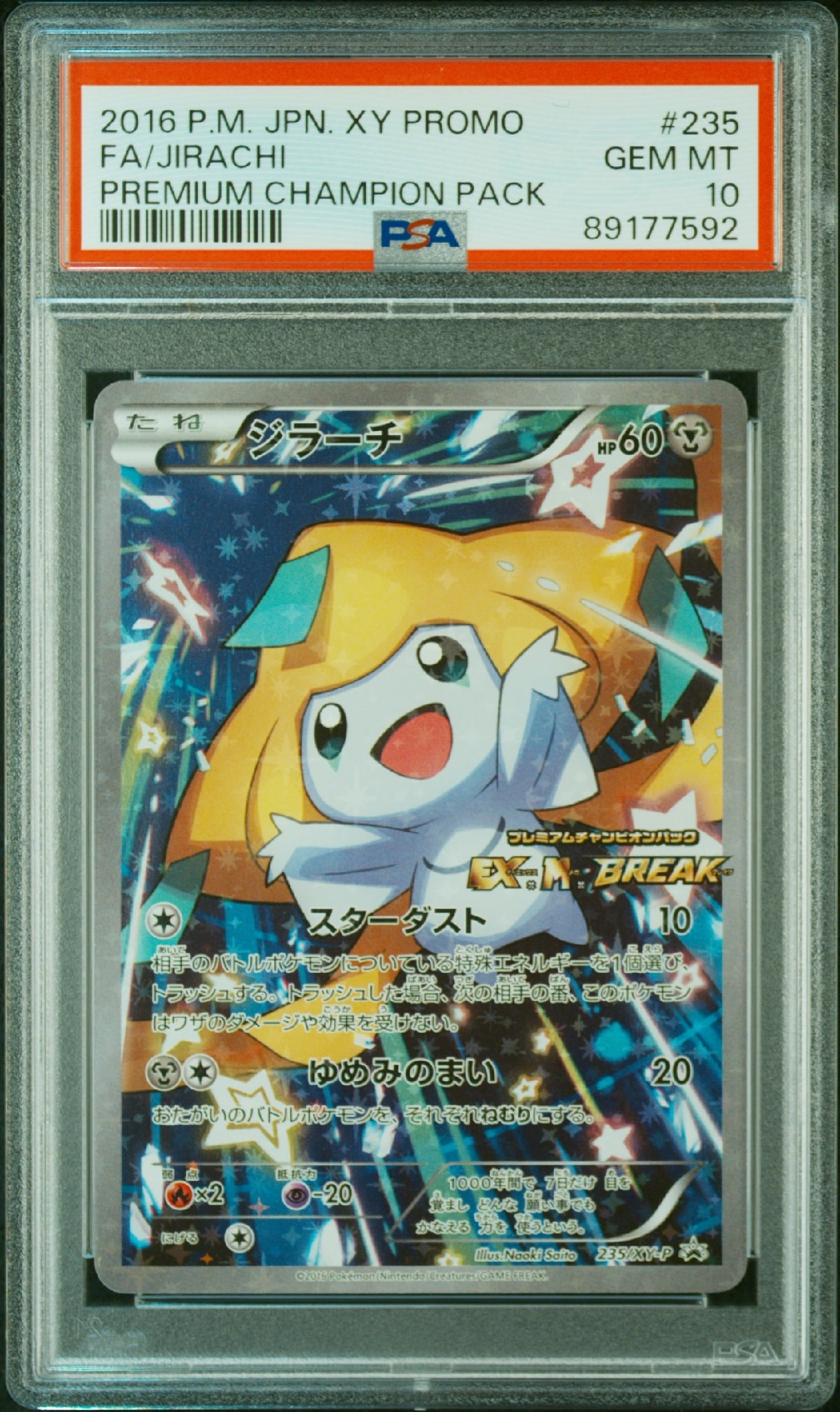 ジラーチ: プロモ[XY-P 235/XY-P](プロモーションカード「XY-P」)の
