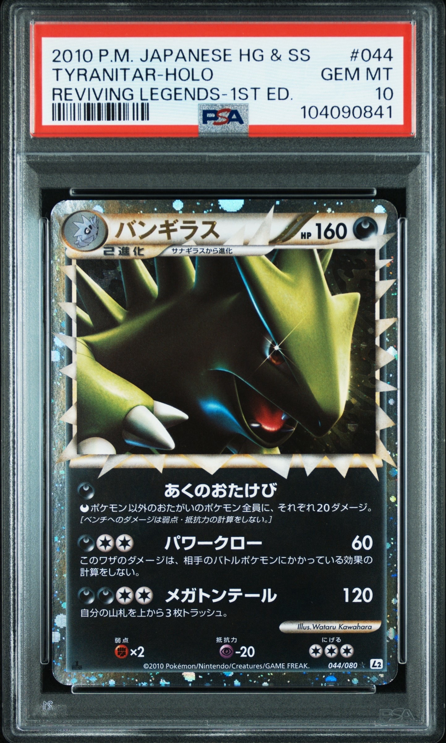 ポケモンいれかえ P [SV-P 276](プロモカードパック「ビクティニBWR