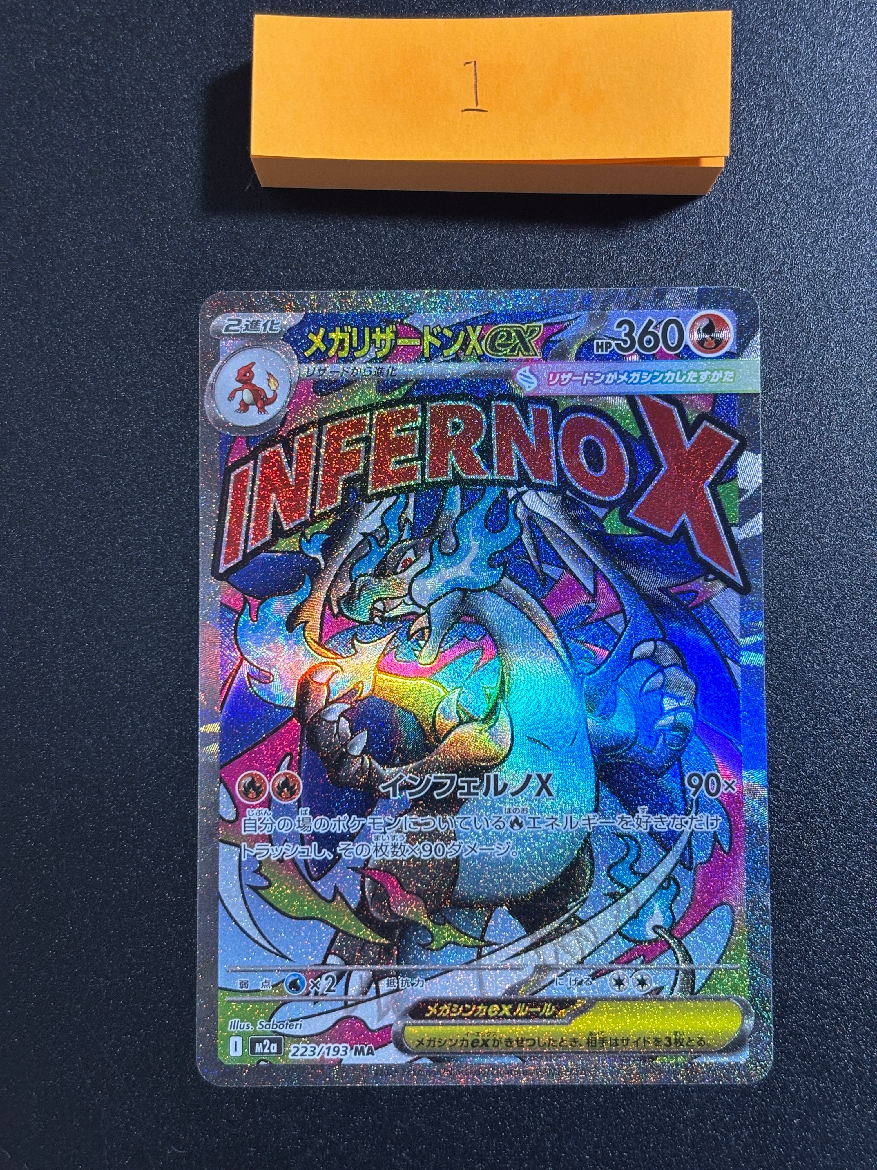 メガリザードンXex MA [M2a 223/193](ハイクラスパック「MEGAドリームex」)