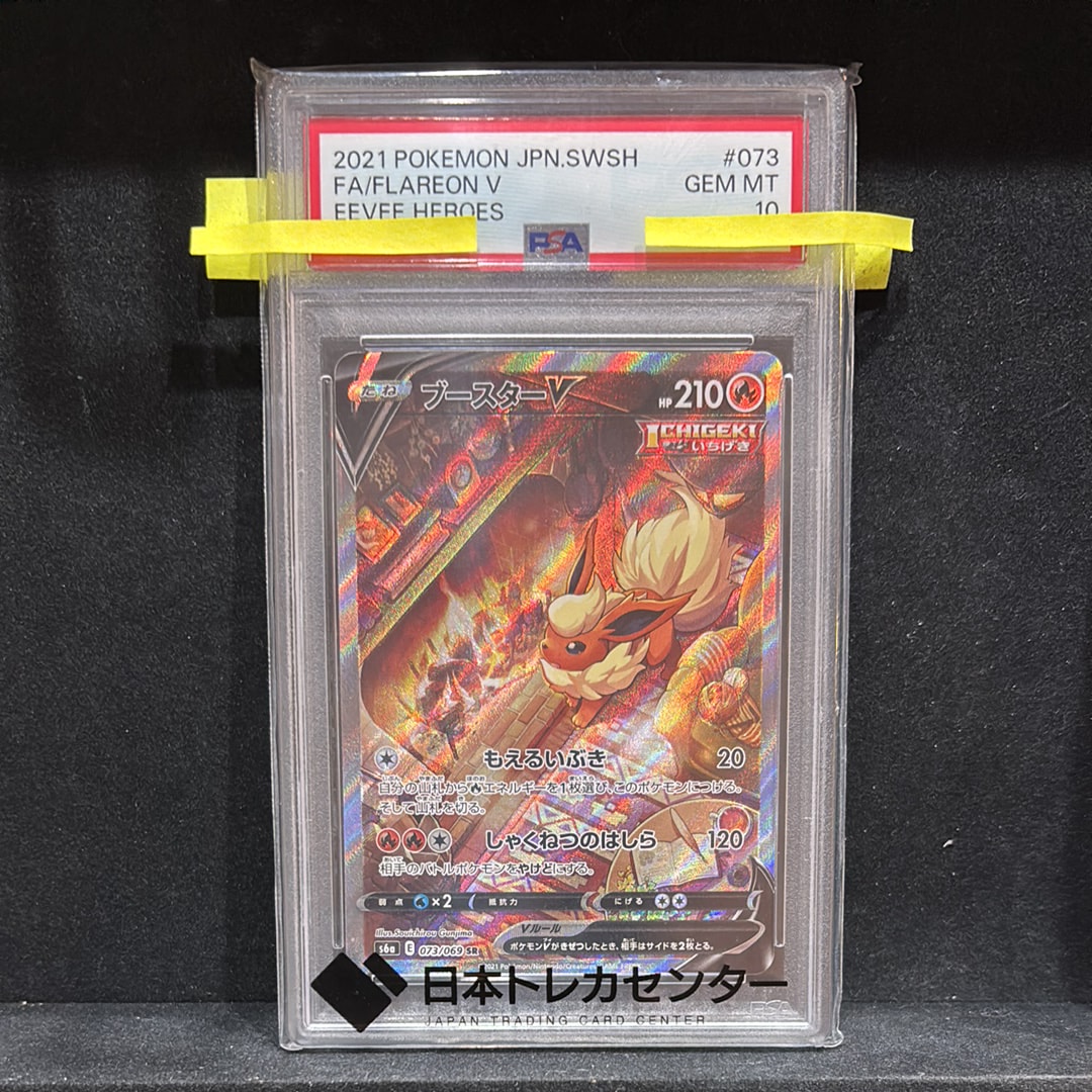 ブースターV SR: SA[S6a 073/069](強化拡張パック「イーブイヒーローズ」)